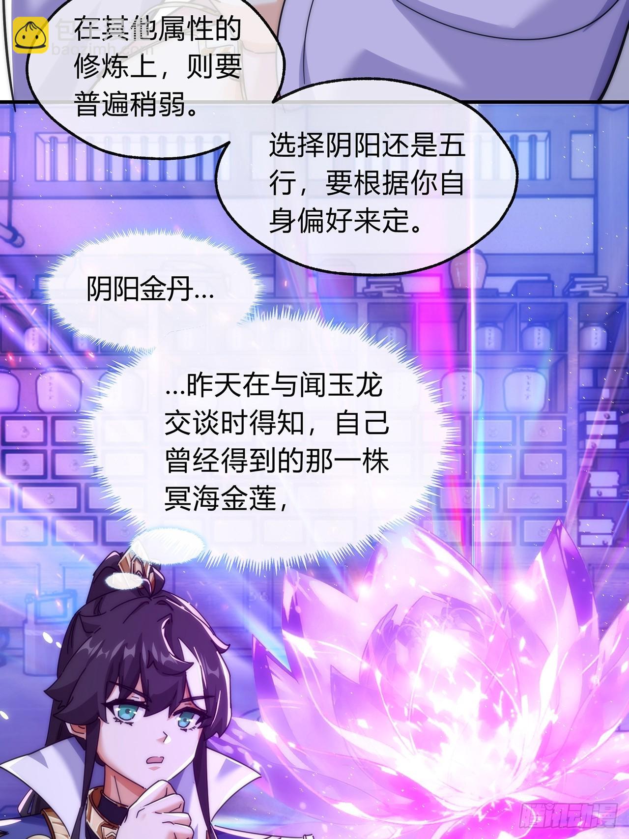 105话  道侣双修(1/2)-第105话