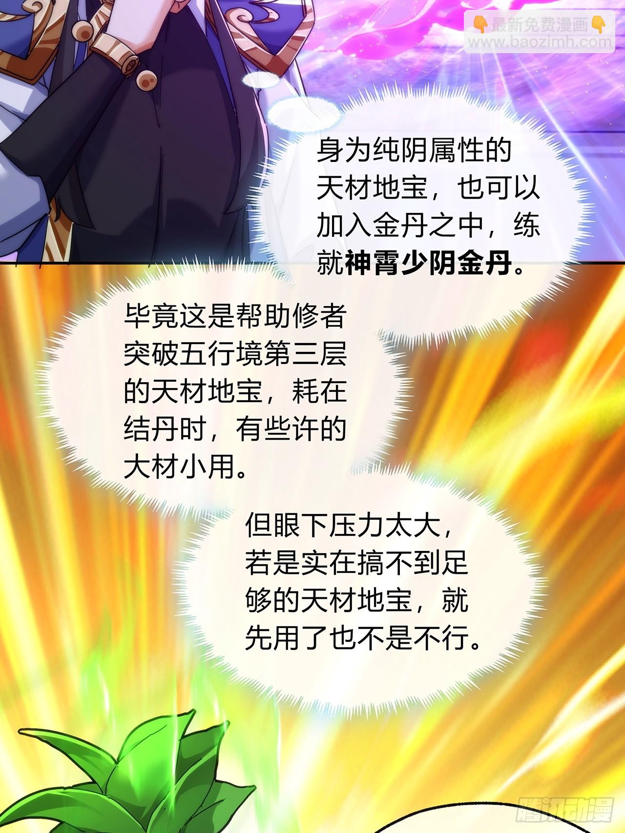 105话  道侣双修(1/2)-第105话