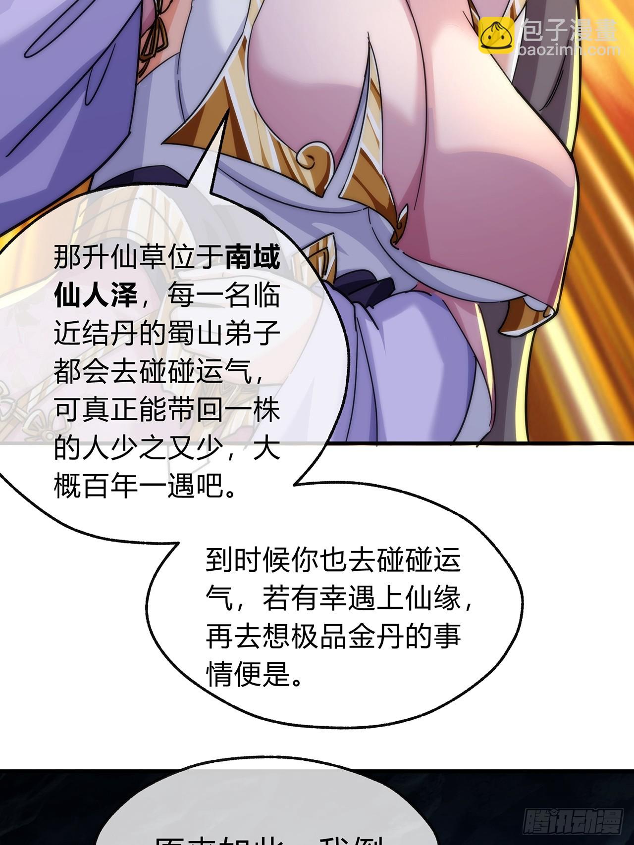 105话  道侣双修(1/2)-第105话