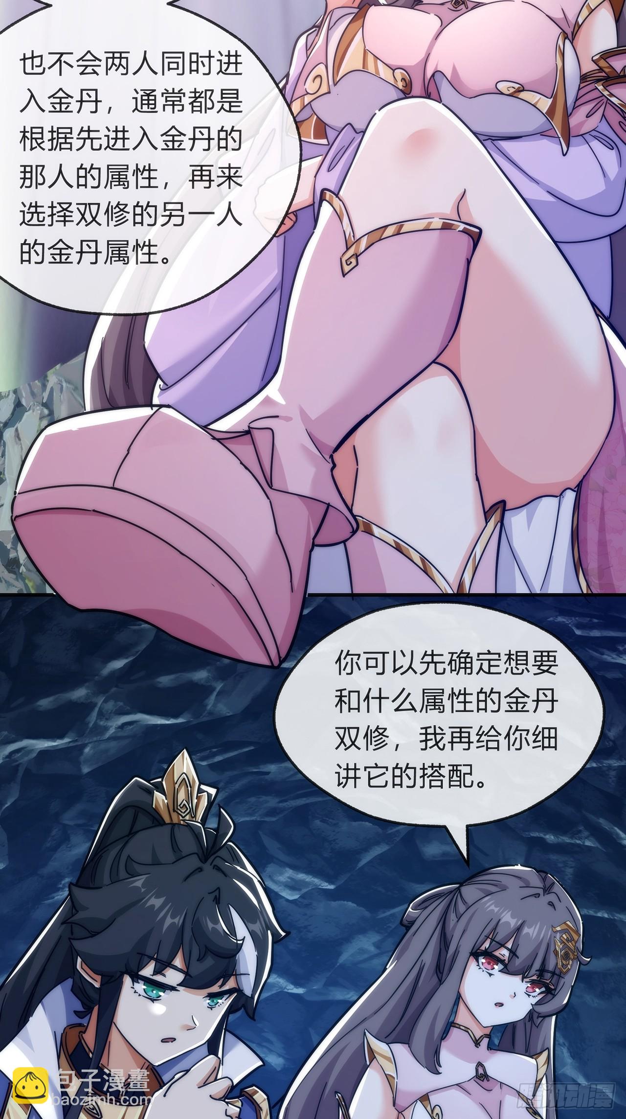 105话  道侣双修(1/2)-第105话