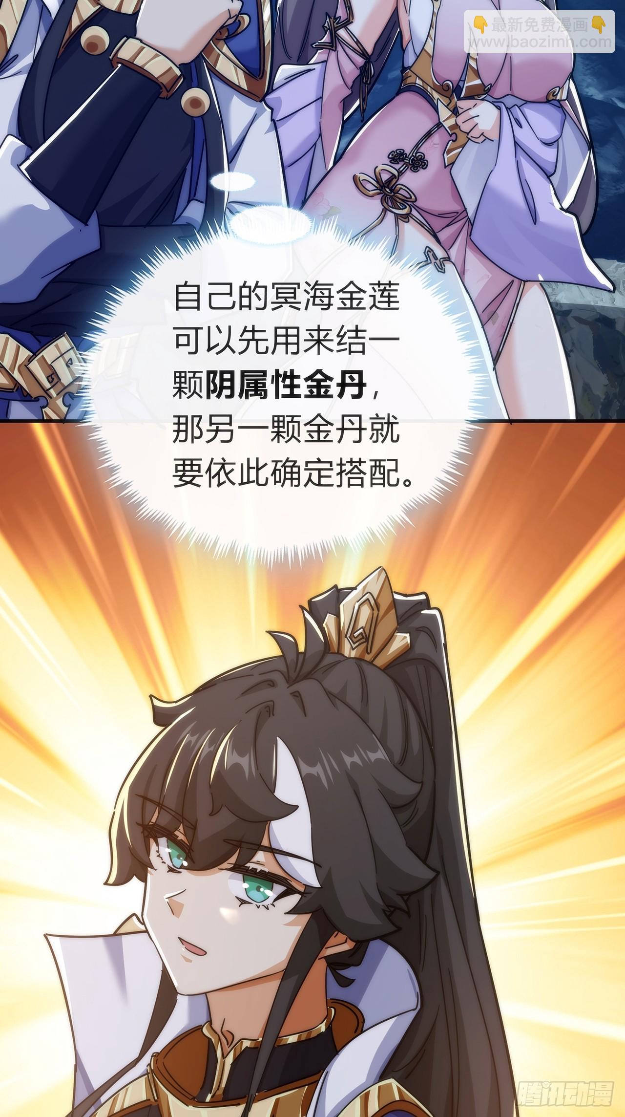 105话  道侣双修(1/2)-第105话