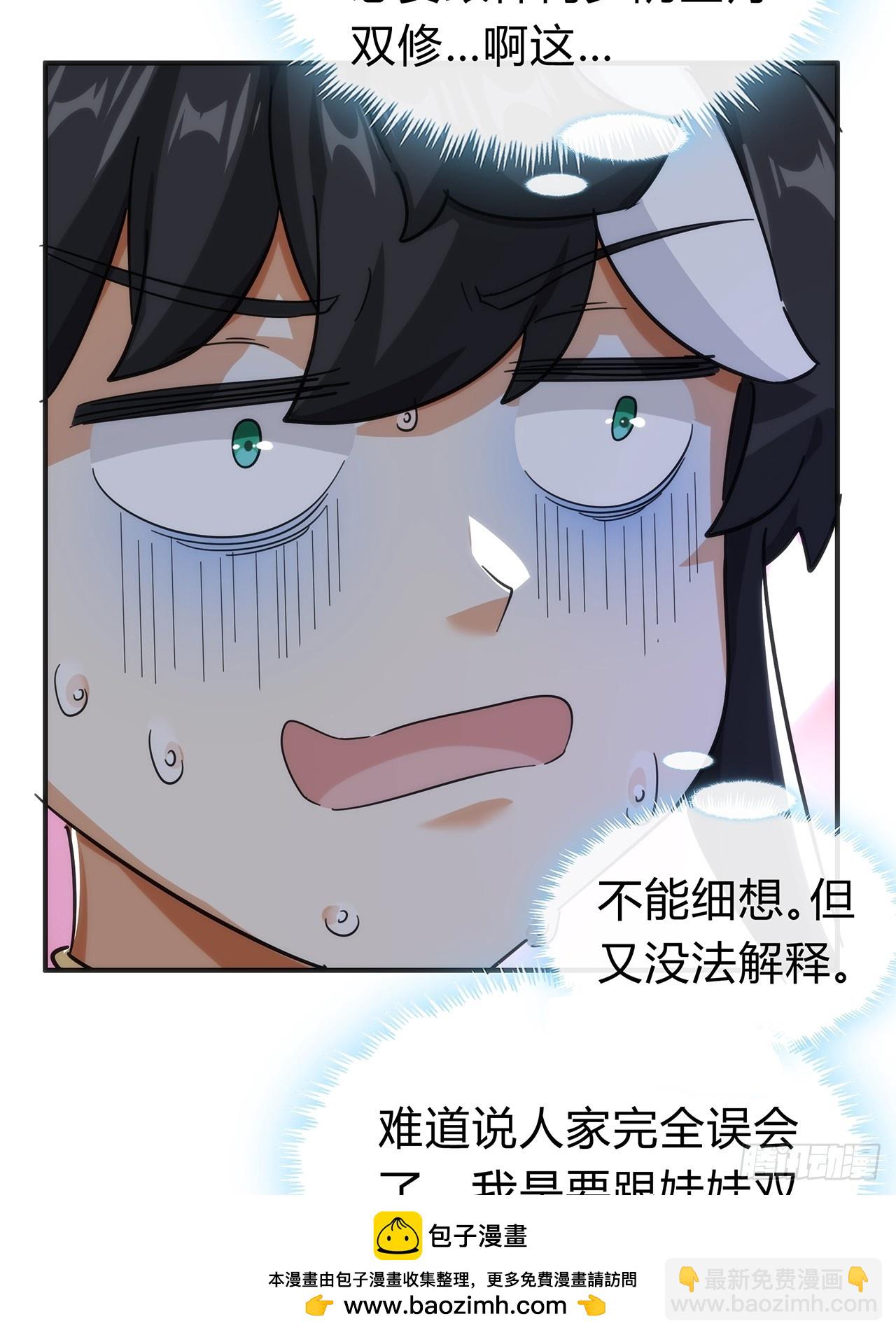 105话  道侣双修(1/2)-第105话