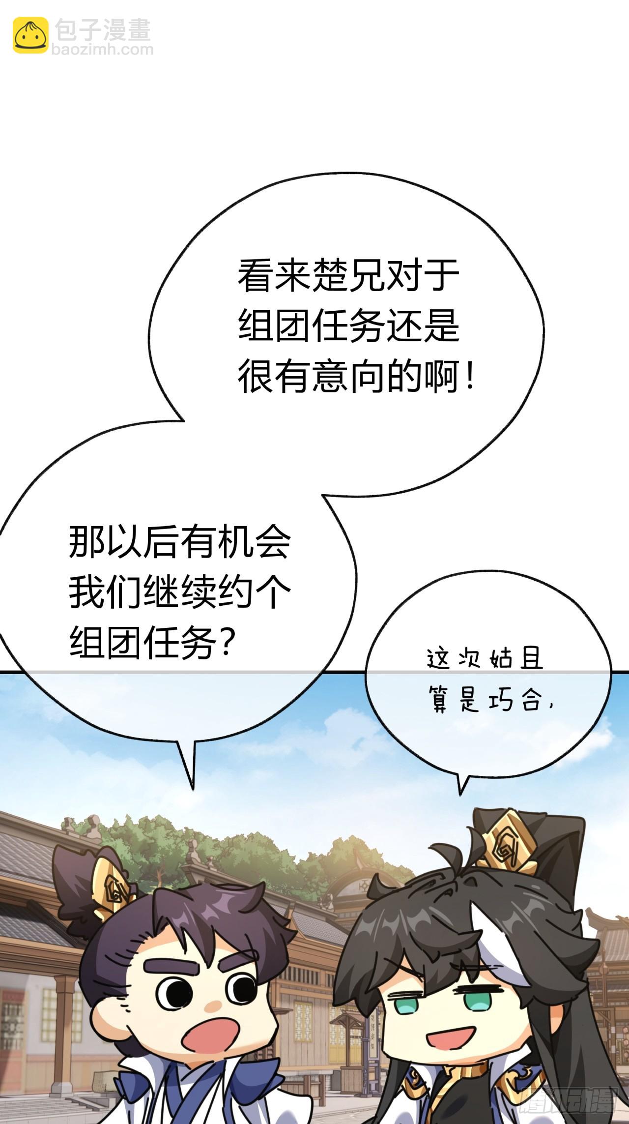 請公子斬妖 - 11話  組隊(2/3) - 4