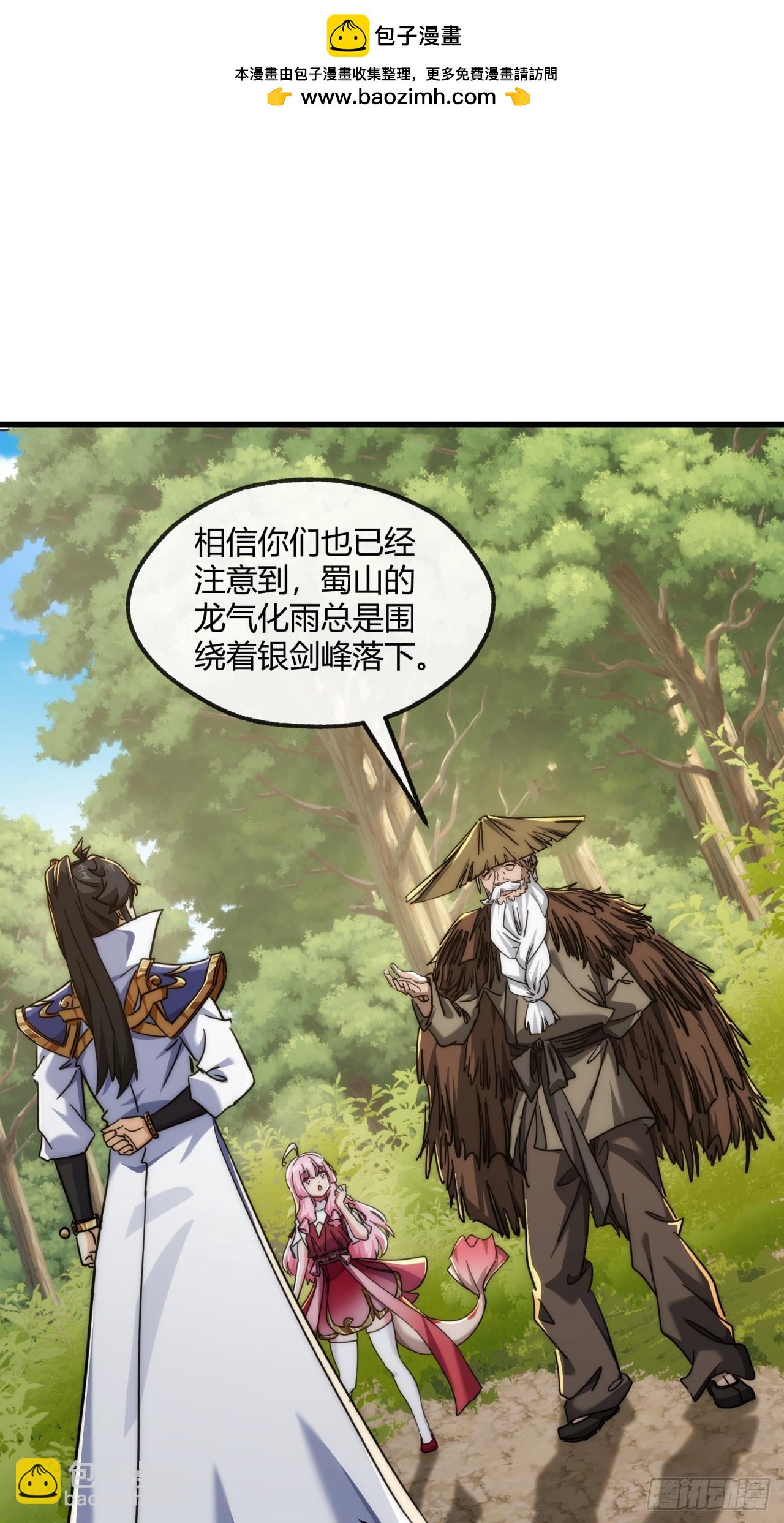 請公子斬妖 - 153話  修煉秘法(1/2) - 2