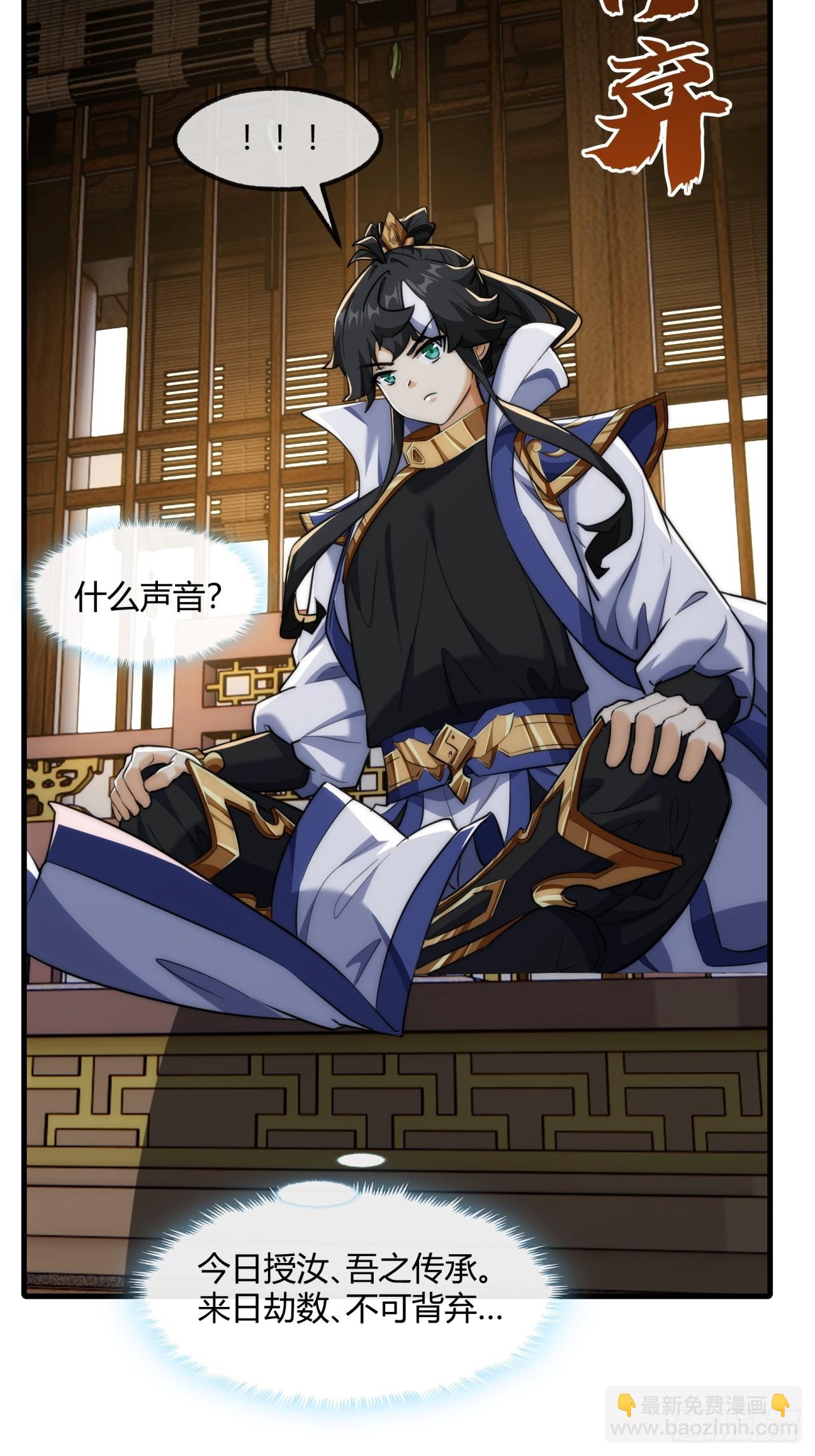 請公子斬妖 - 153話  修煉秘法(1/2) - 1