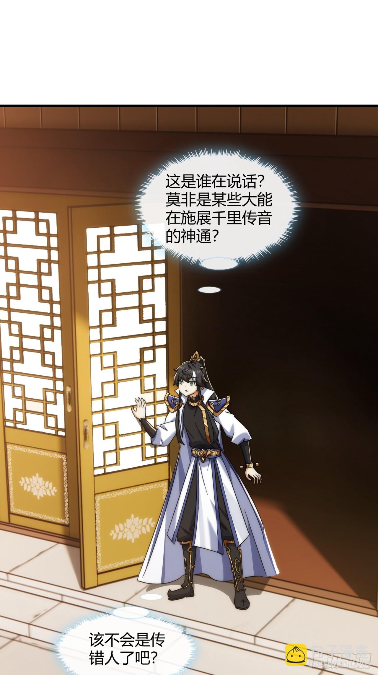請公子斬妖 - 153話  修煉秘法(1/2) - 2