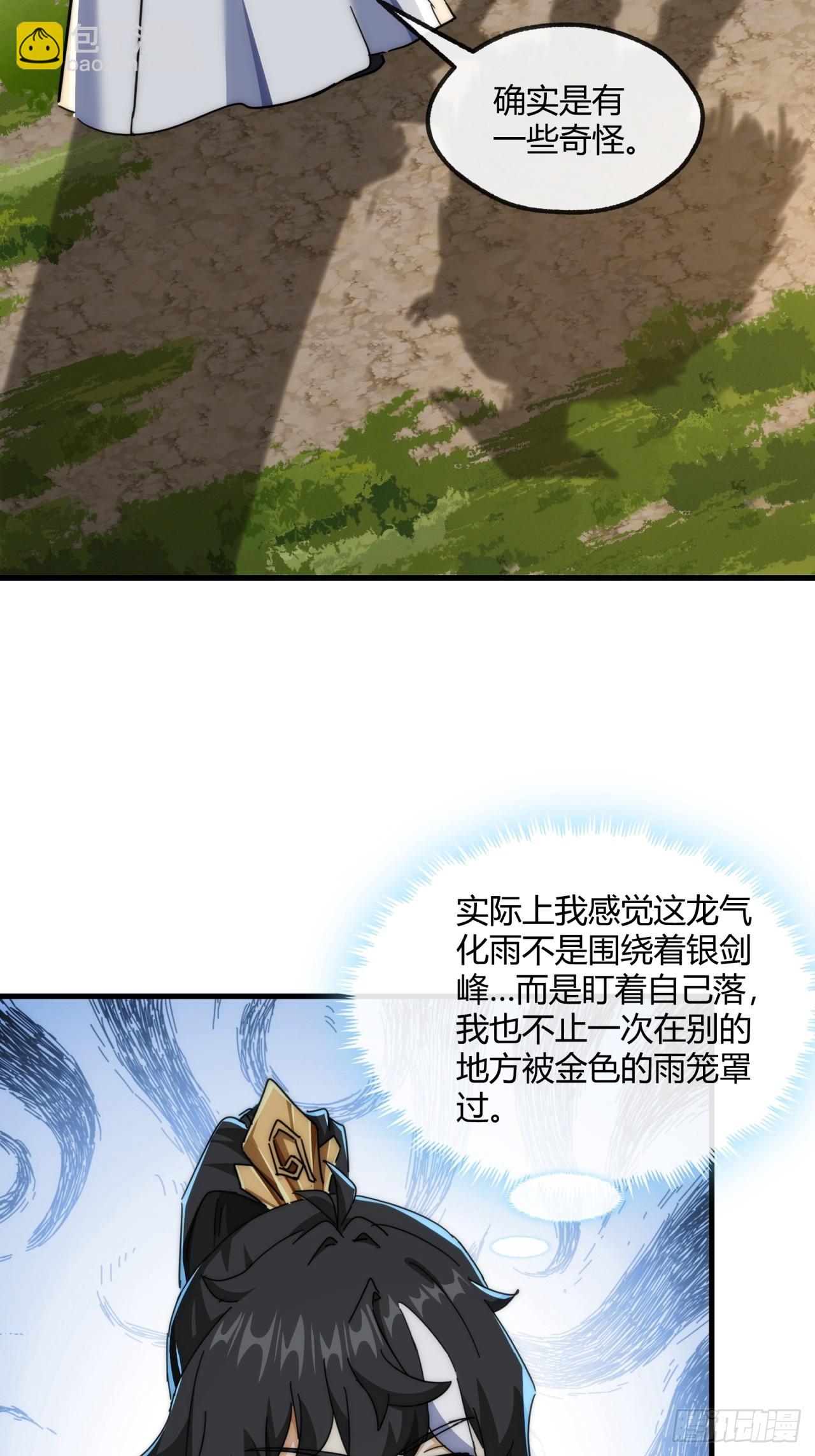 請公子斬妖 - 153話  修煉秘法(1/2) - 3