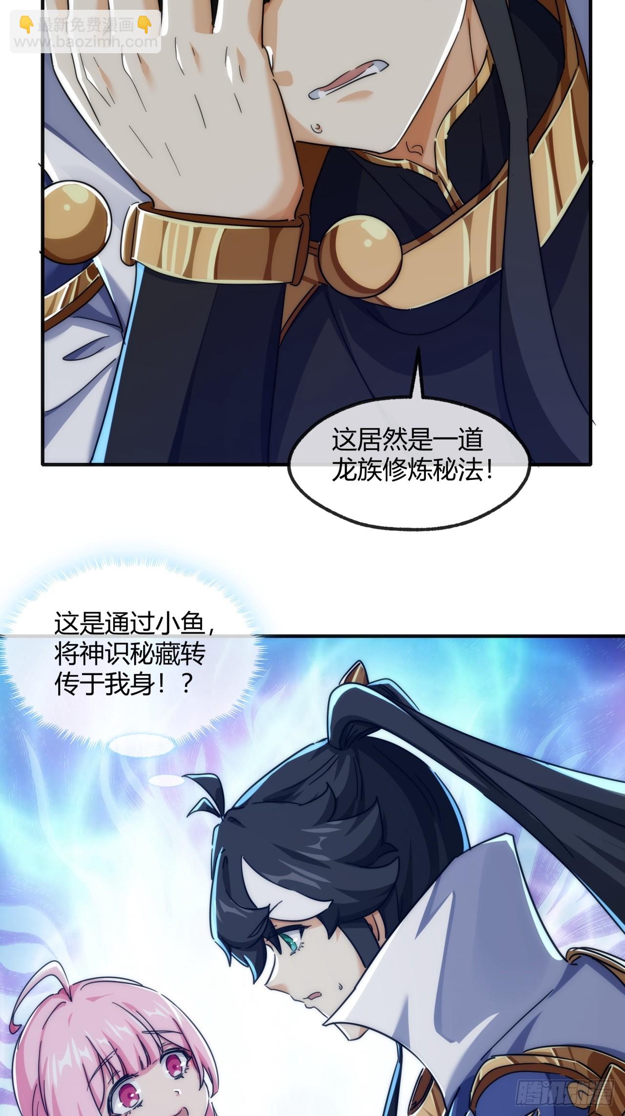 請公子斬妖 - 153話  修煉秘法(1/2) - 3