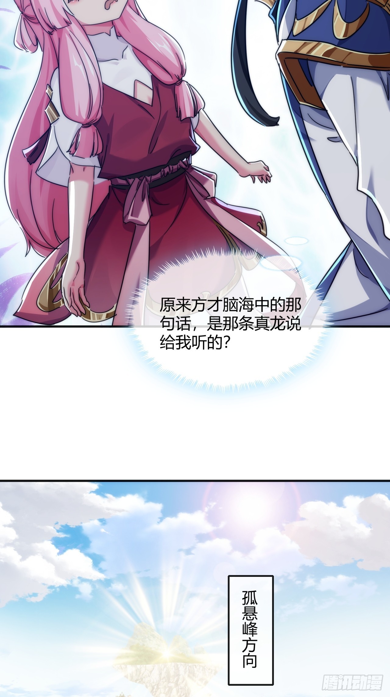 請公子斬妖 - 153話  修煉秘法(1/2) - 4