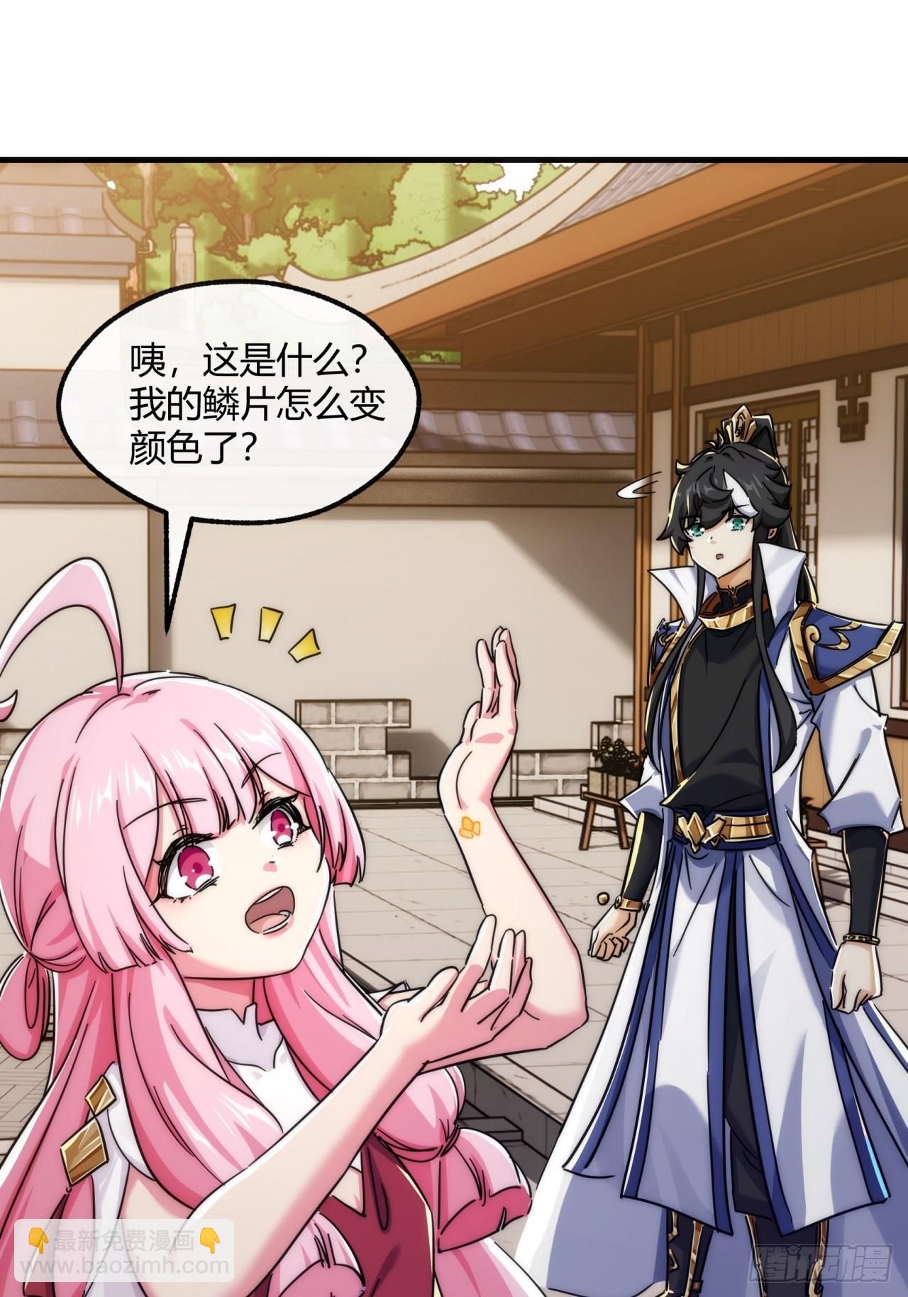 請公子斬妖 - 153話  修煉秘法(1/2) - 7