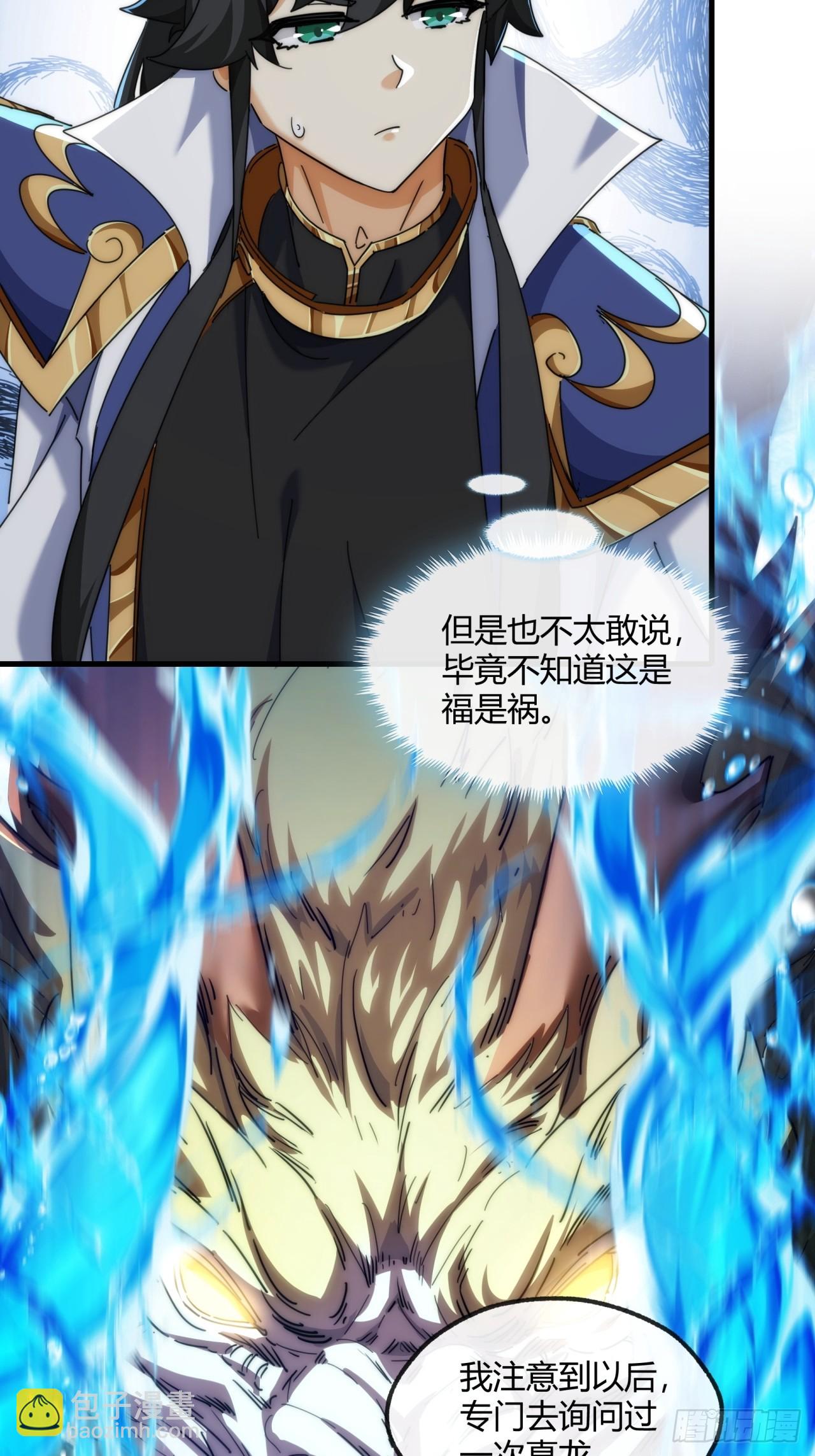 請公子斬妖 - 153話  修煉秘法(1/2) - 4