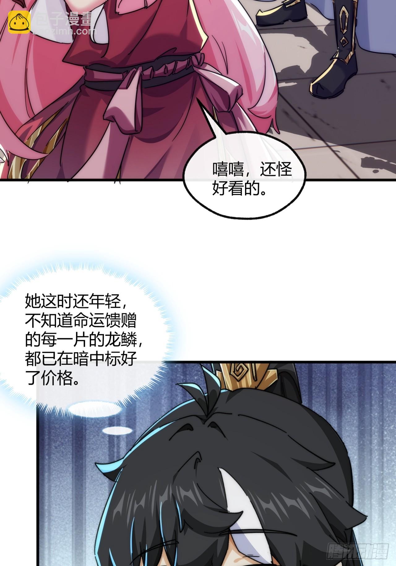 請公子斬妖 - 153話  修煉秘法(1/2) - 8