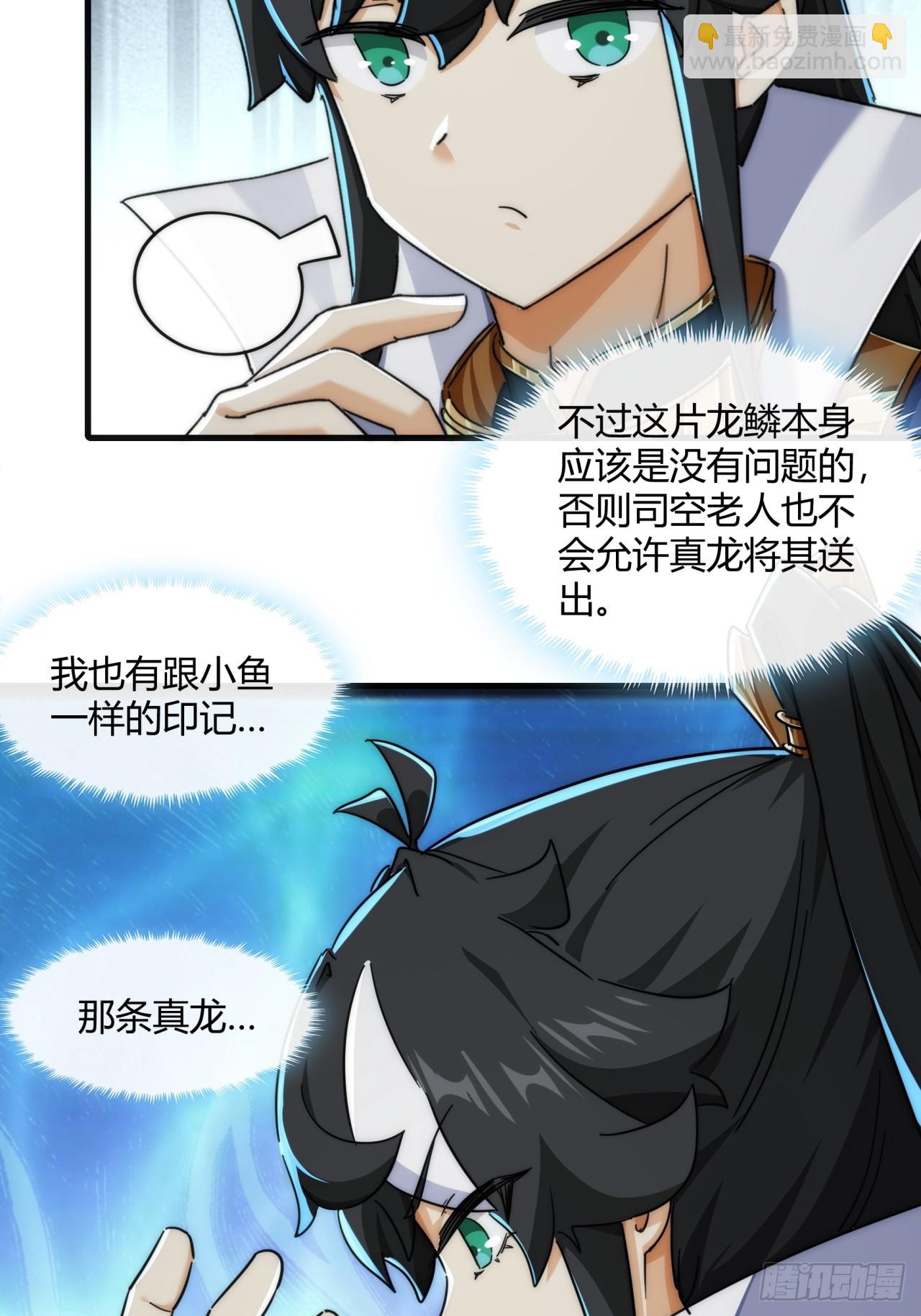 請公子斬妖 - 153話  修煉秘法(1/2) - 1