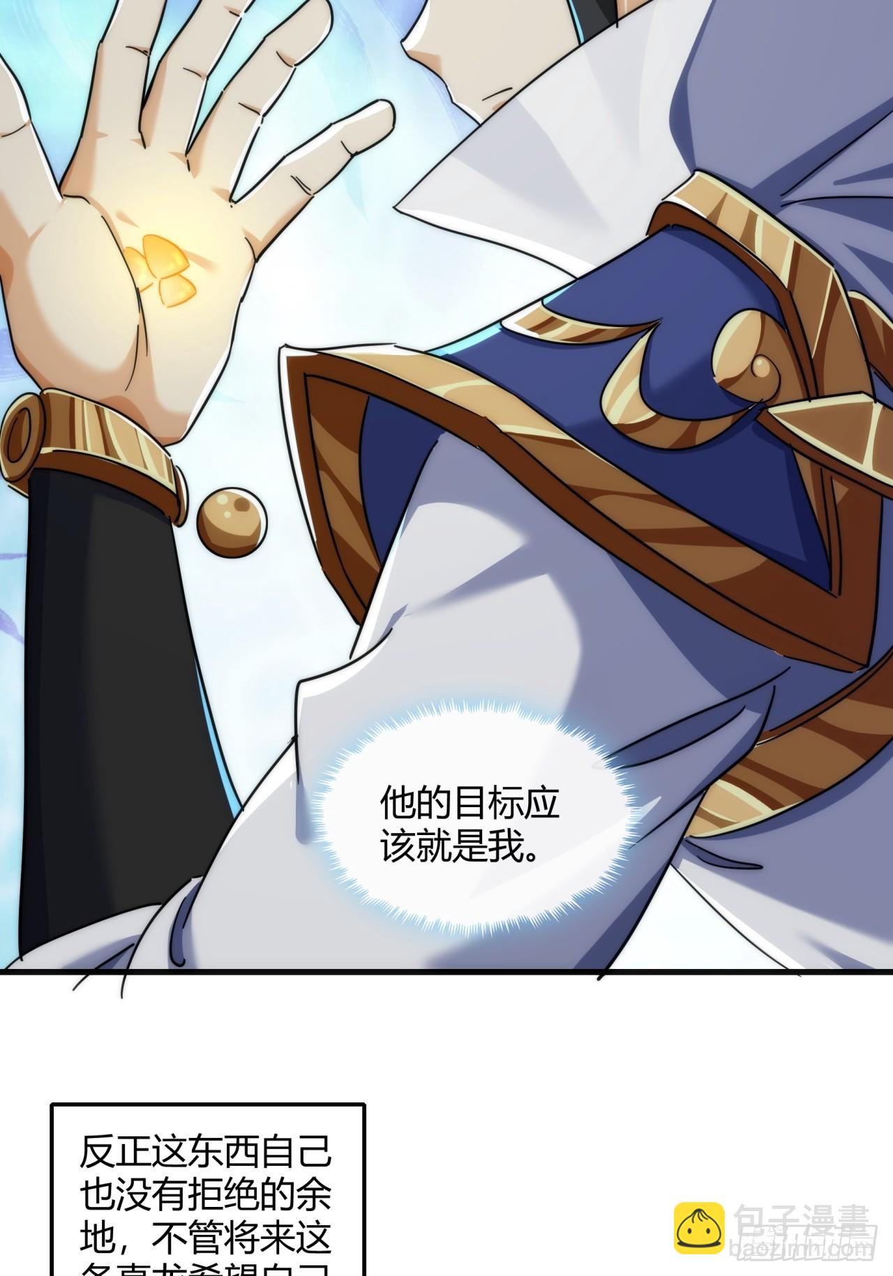 請公子斬妖 - 153話  修煉秘法(1/2) - 2