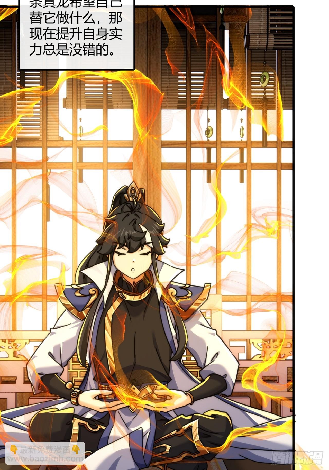 請公子斬妖 - 153話  修煉秘法(1/2) - 3