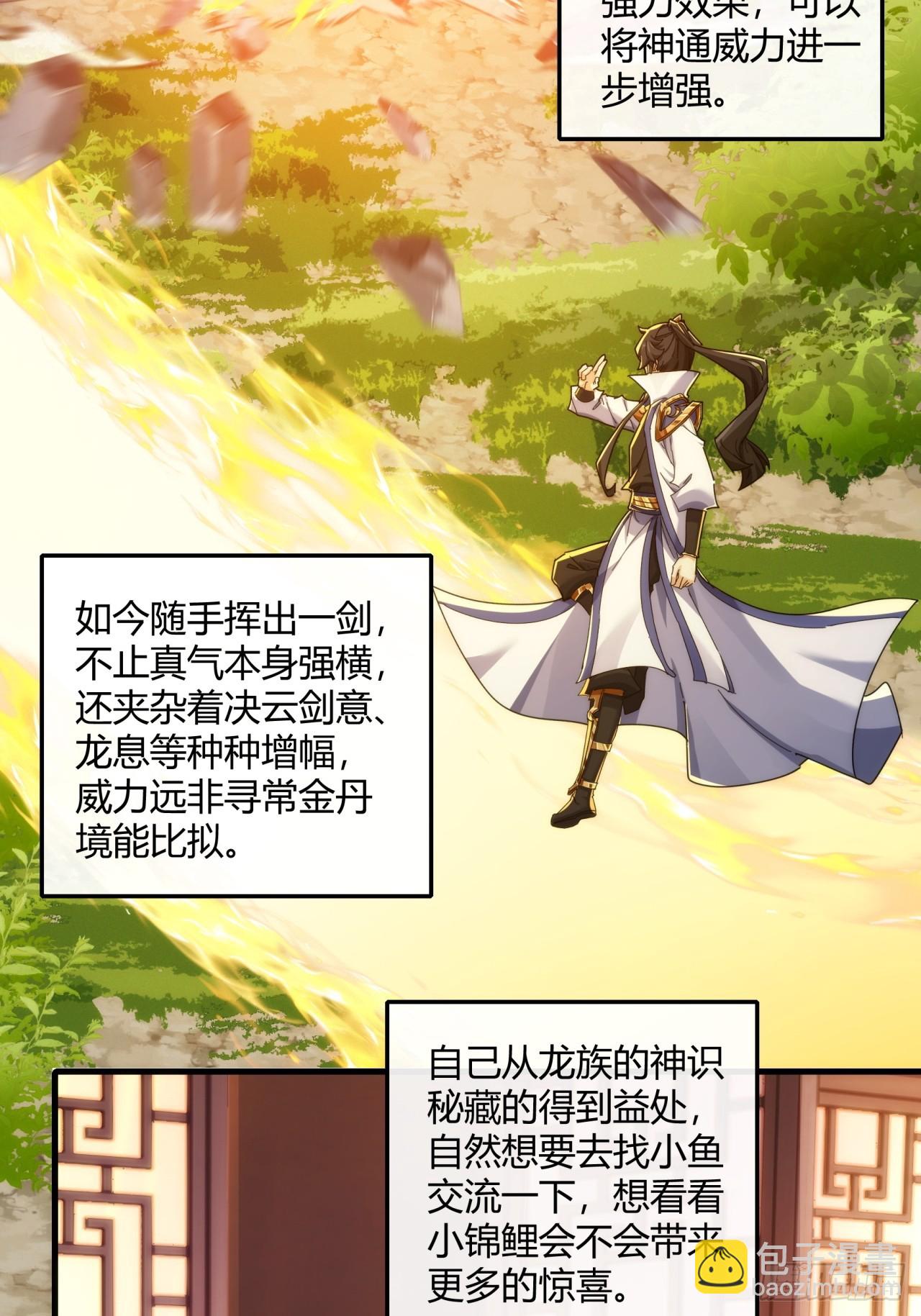 請公子斬妖 - 153話  修煉秘法(1/2) - 5