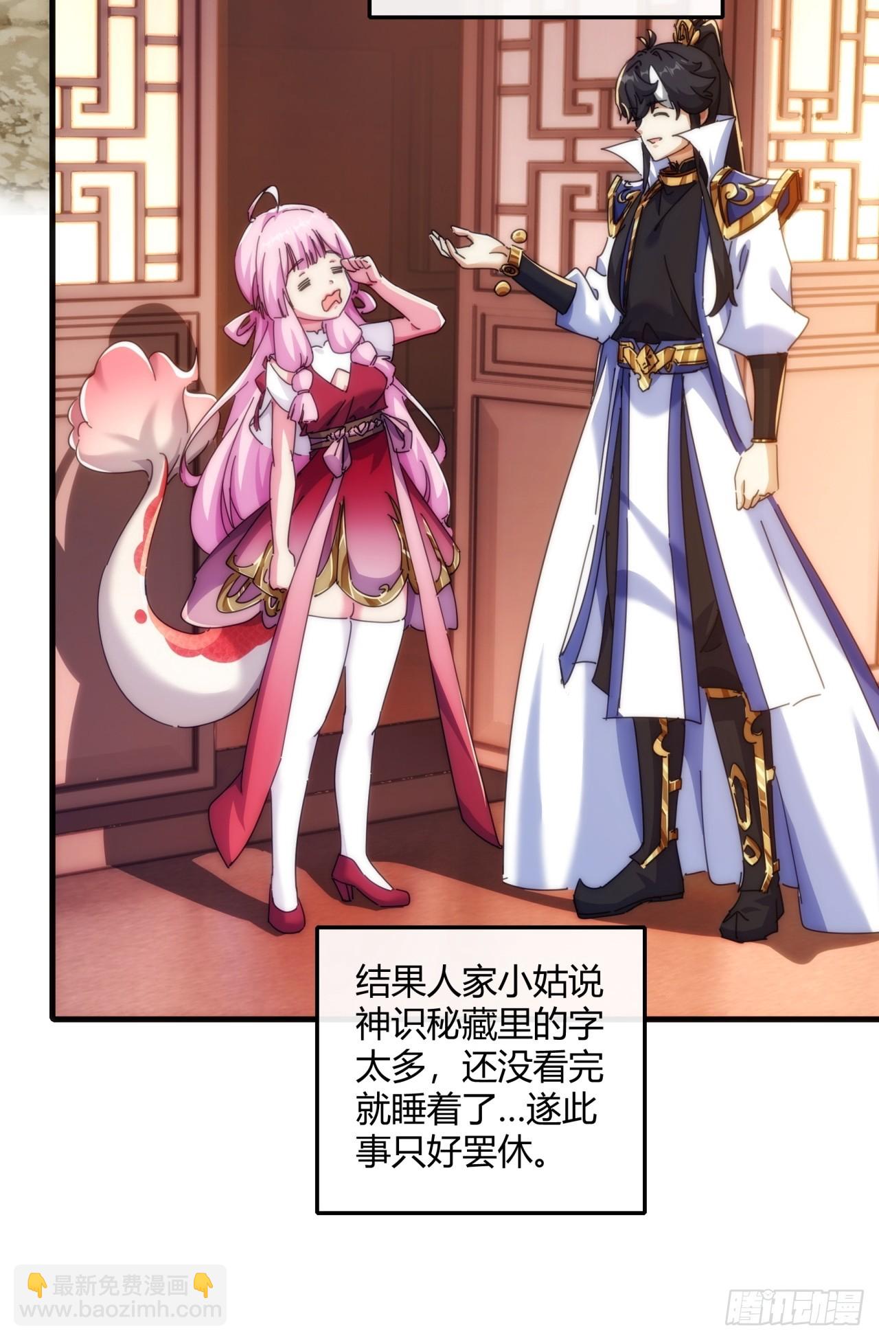 請公子斬妖 - 153話  修煉秘法(1/2) - 6