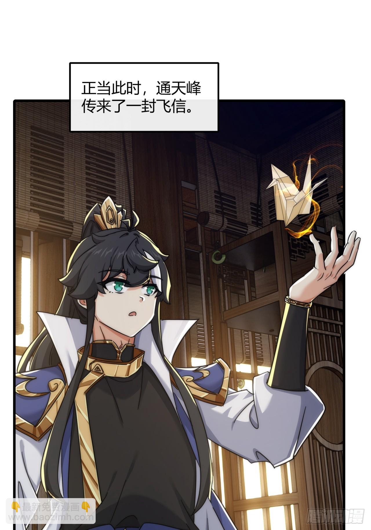 請公子斬妖 - 153話  修煉秘法(1/2) - 7