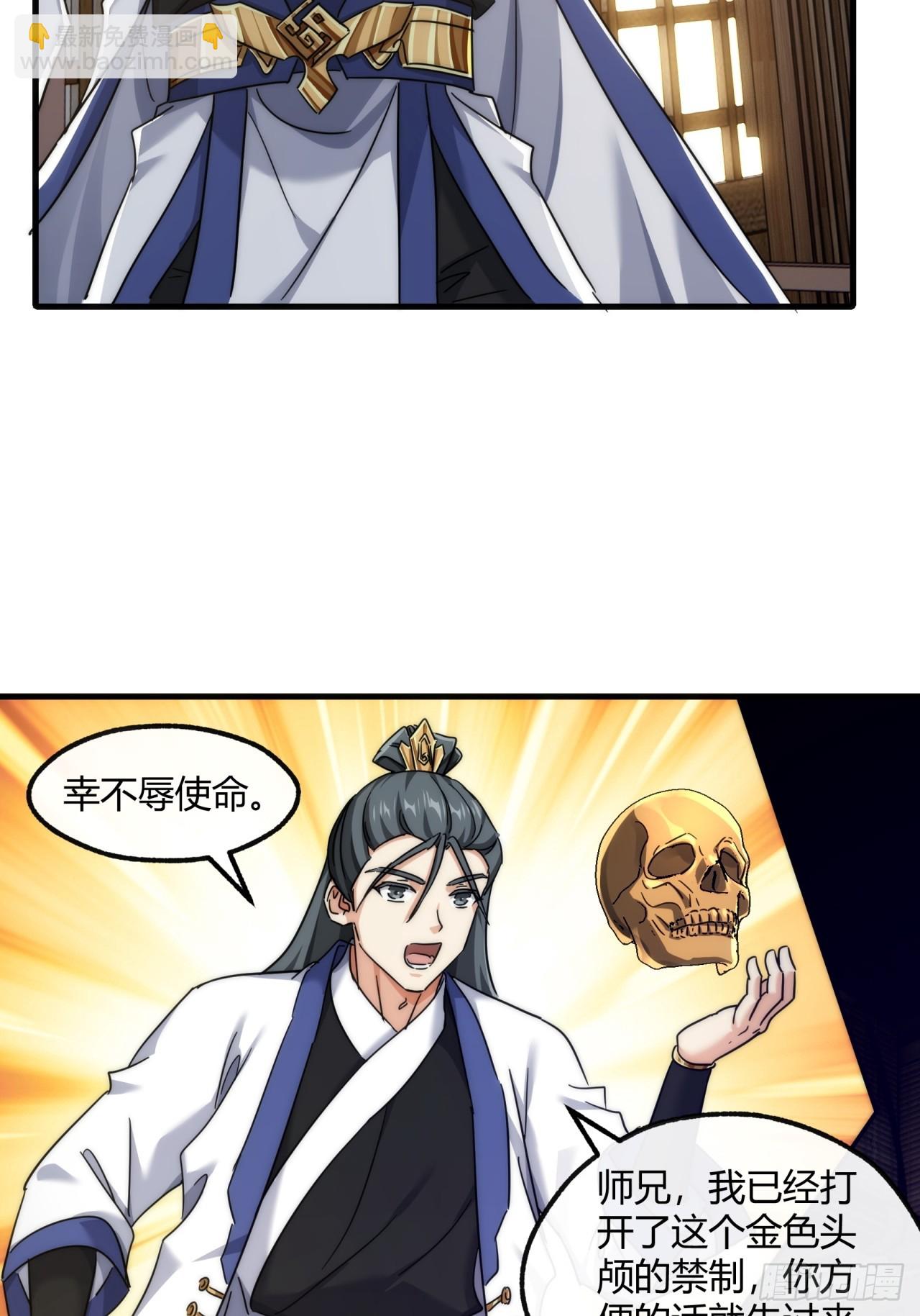 請公子斬妖 - 153話  修煉秘法(1/2) - 8