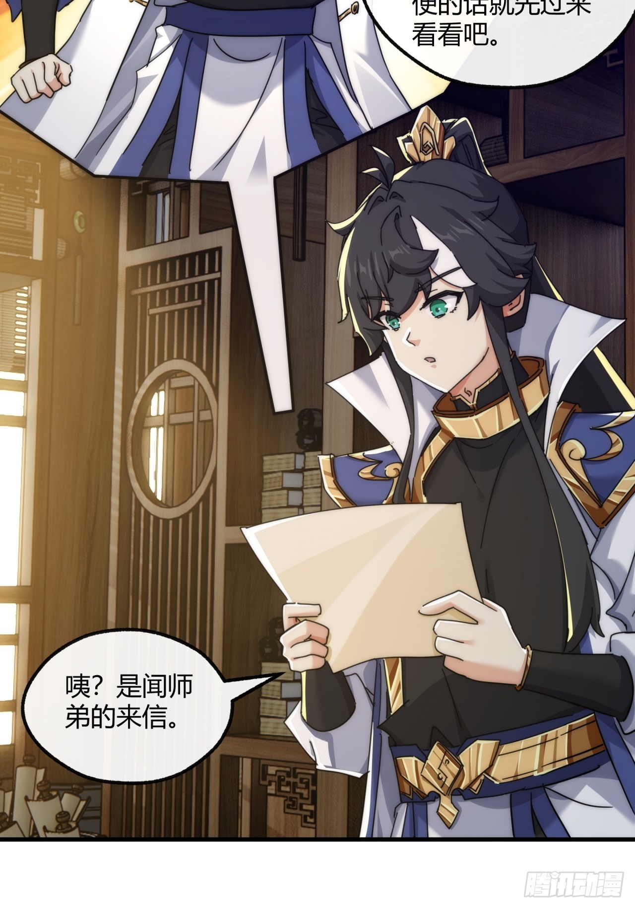 請公子斬妖 - 153話  修煉秘法(1/2) - 1