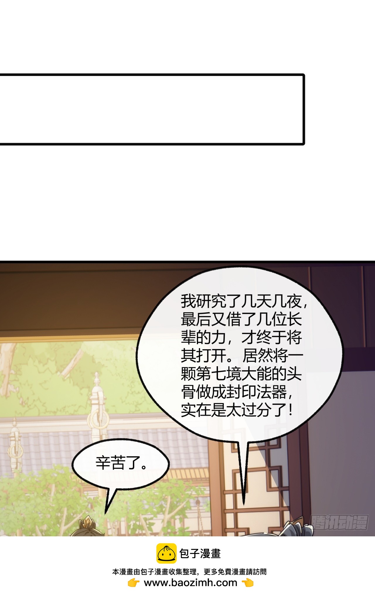 請公子斬妖 - 153話  修煉秘法(1/2) - 2