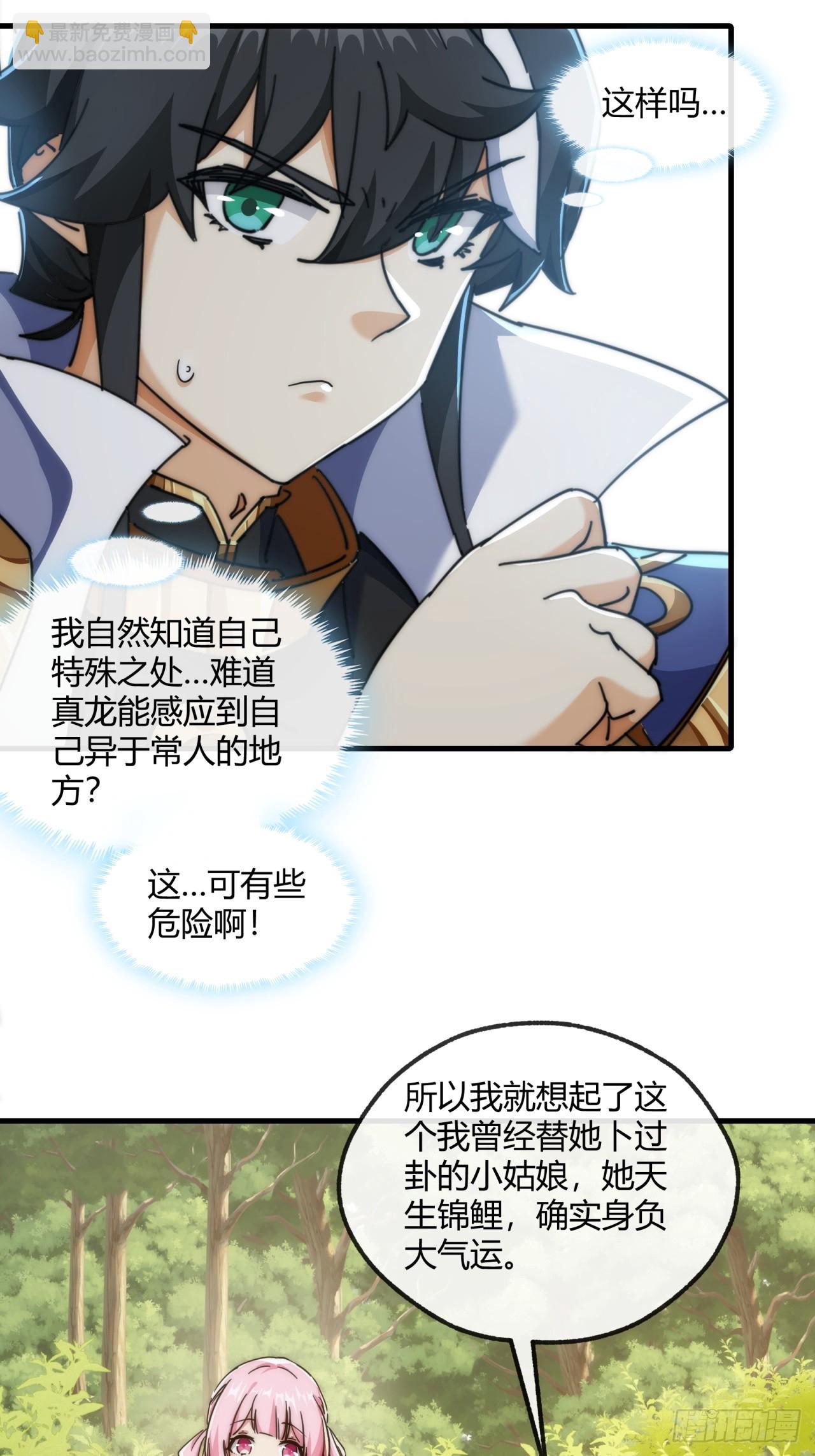 請公子斬妖 - 153話  修煉秘法(1/2) - 6