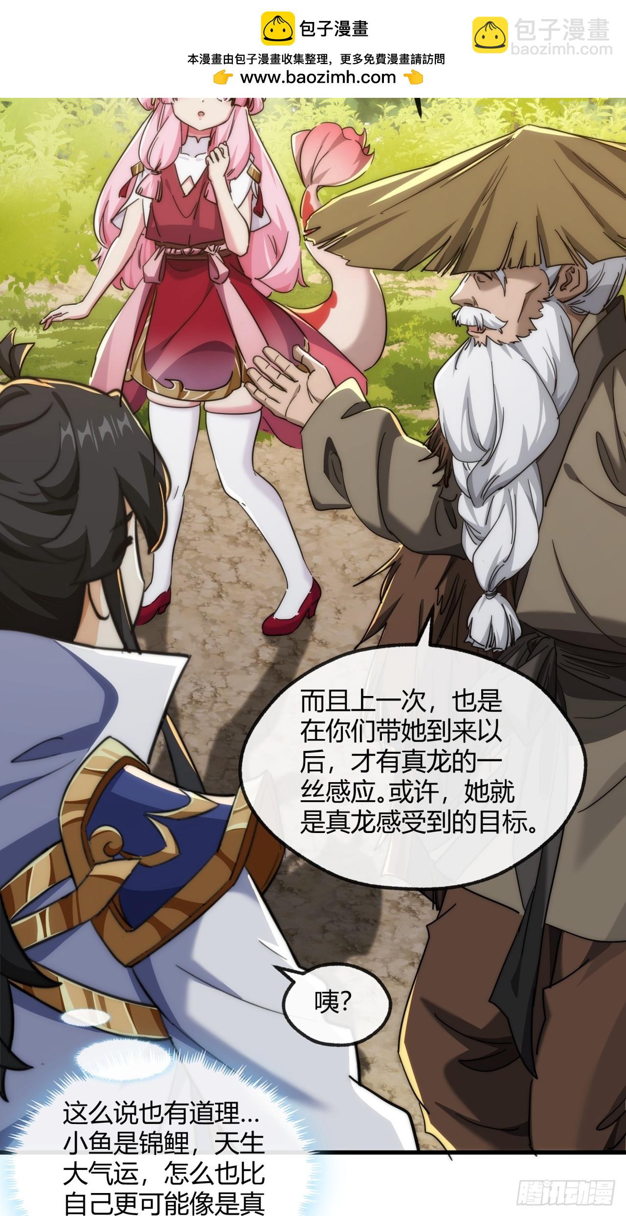 請公子斬妖 - 153話  修煉秘法(1/2) - 7