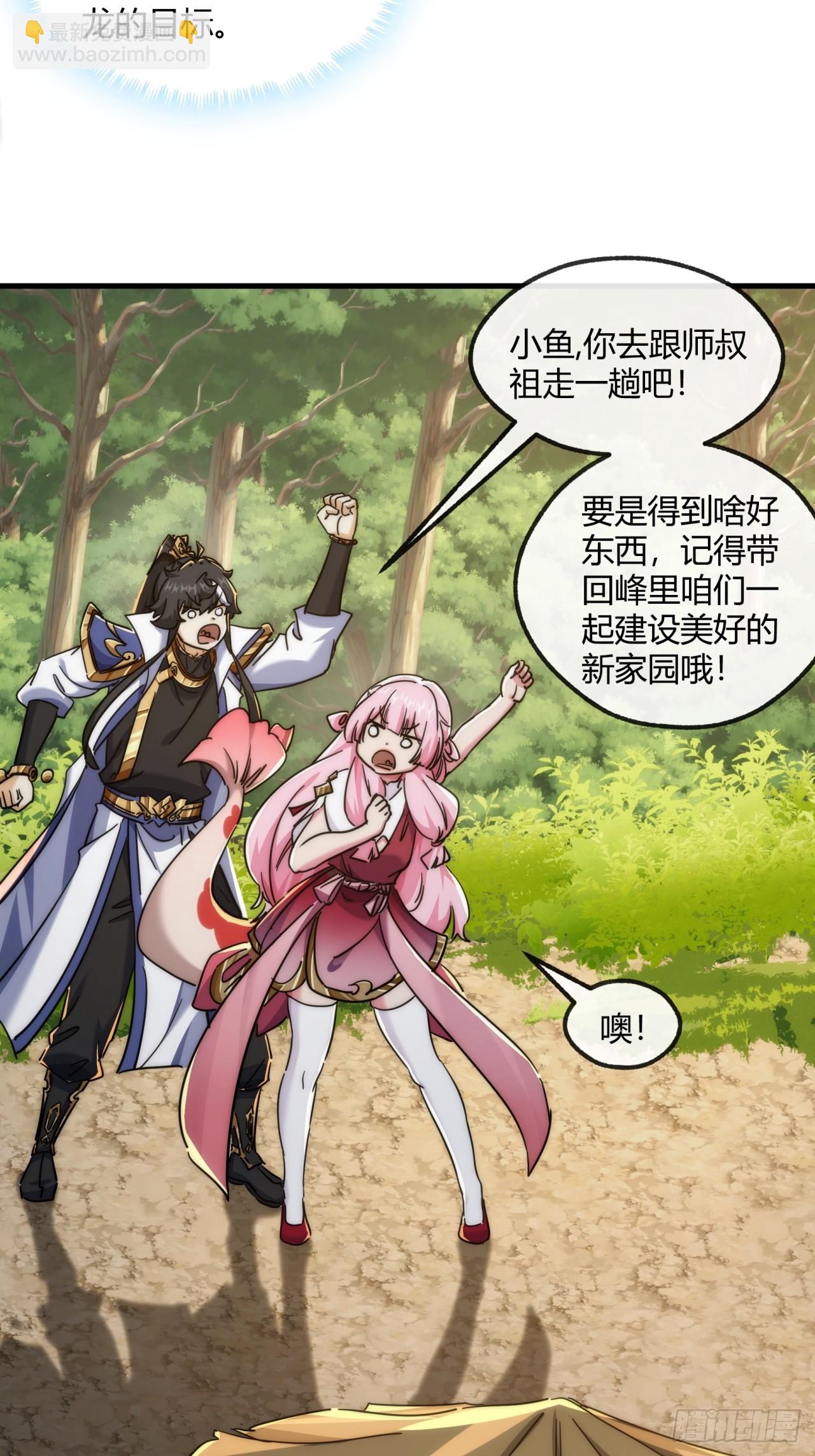 請公子斬妖 - 153話  修煉秘法(1/2) - 8