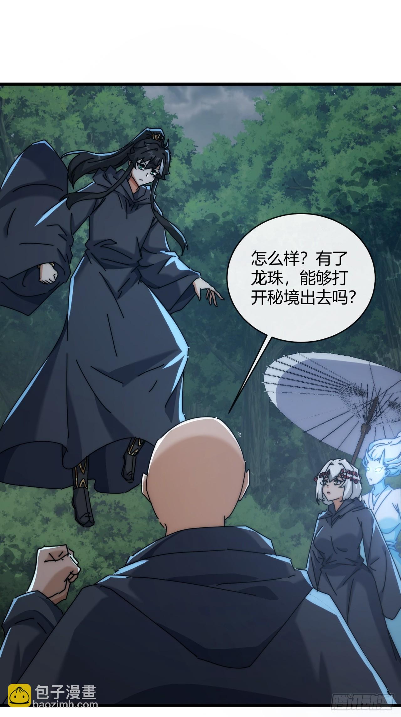 161话  献宝(1/2)-第161话