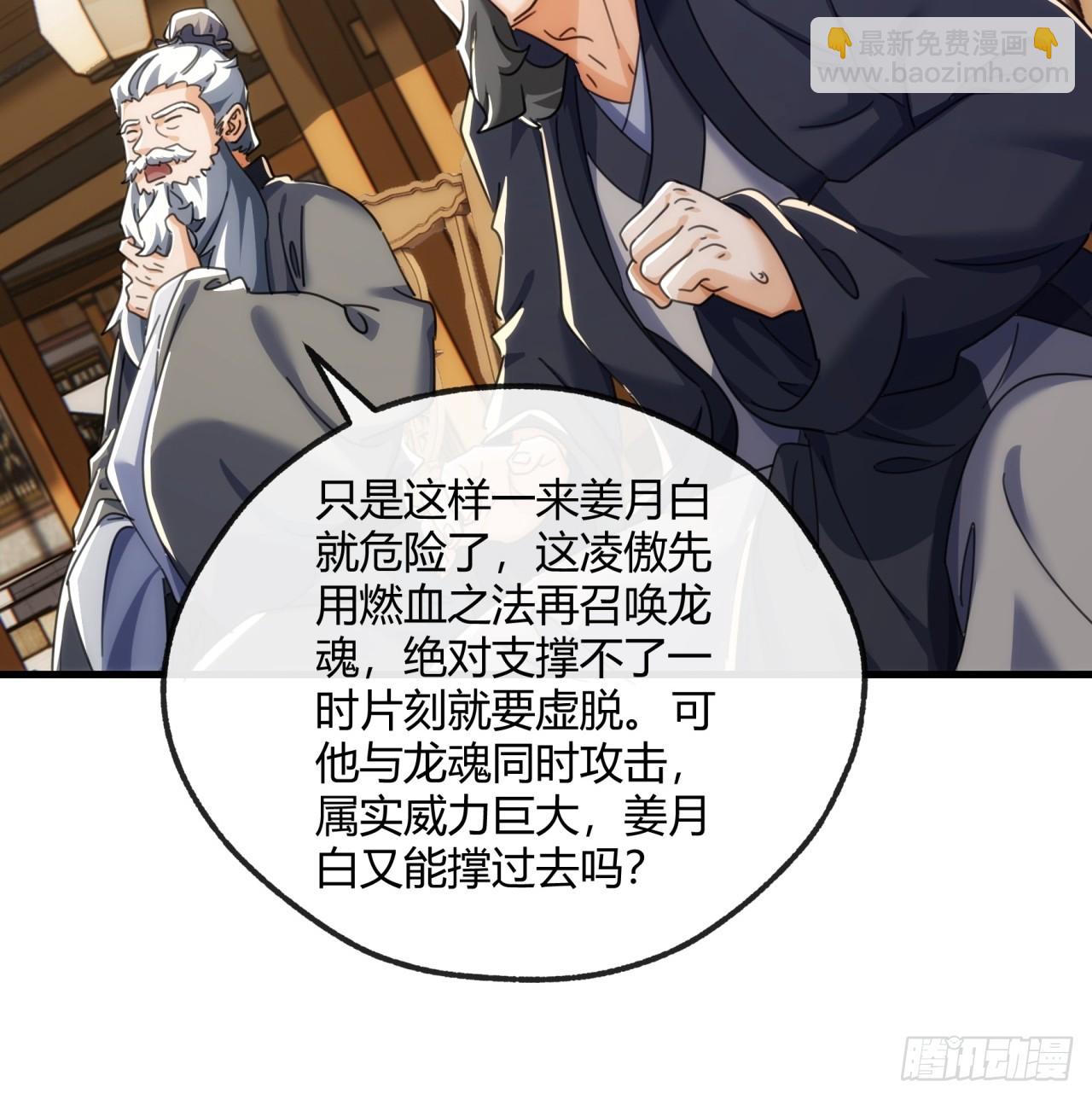 179话  顶尖天骄(1/2)-第179话