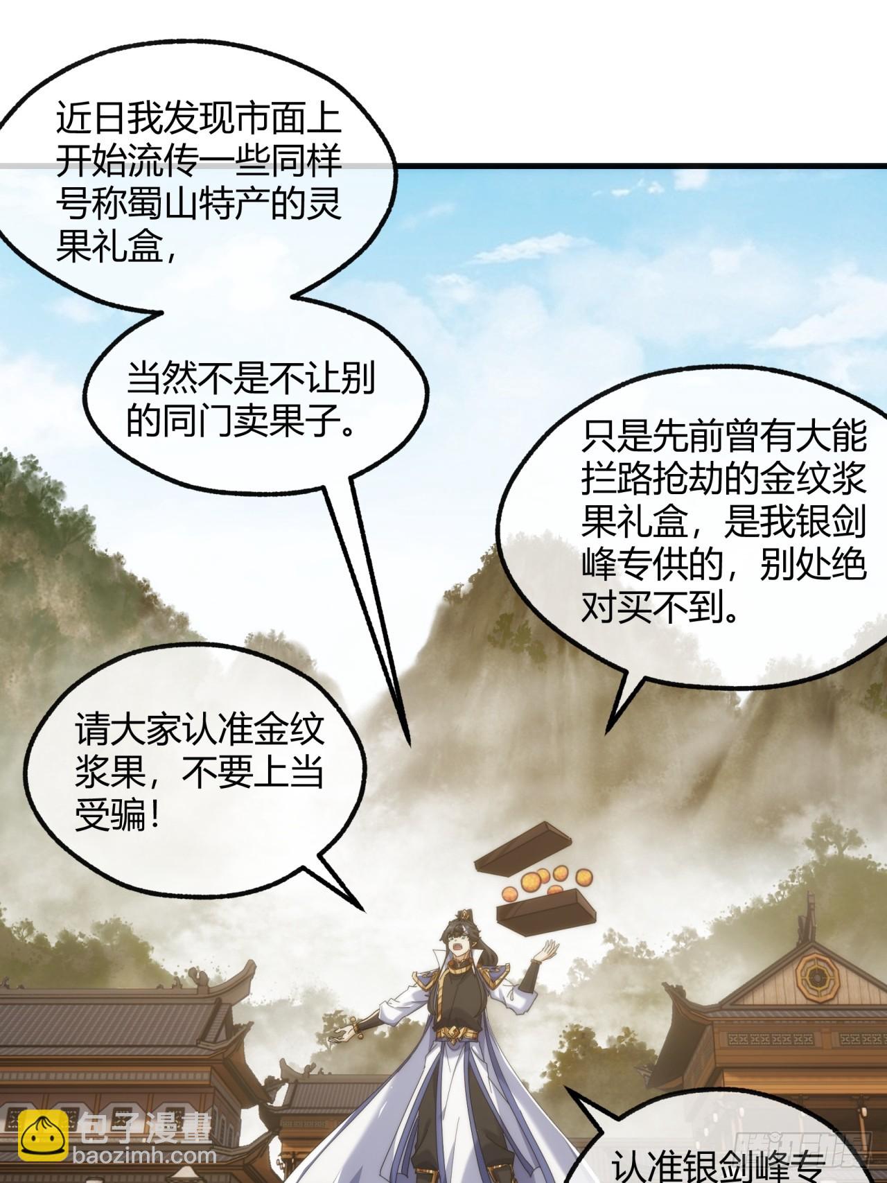 181话  天剑诀(1/2)-第181话