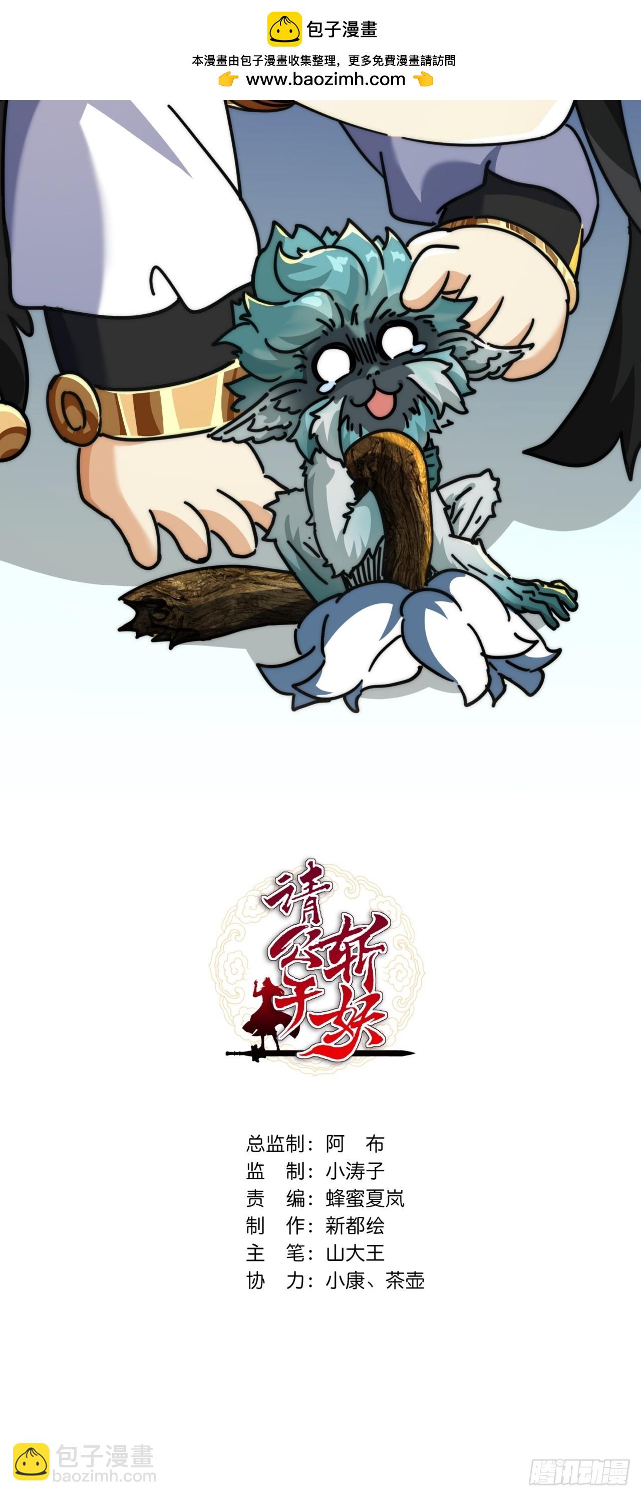 19话  惊恐的人面魈(1/2)-第19话