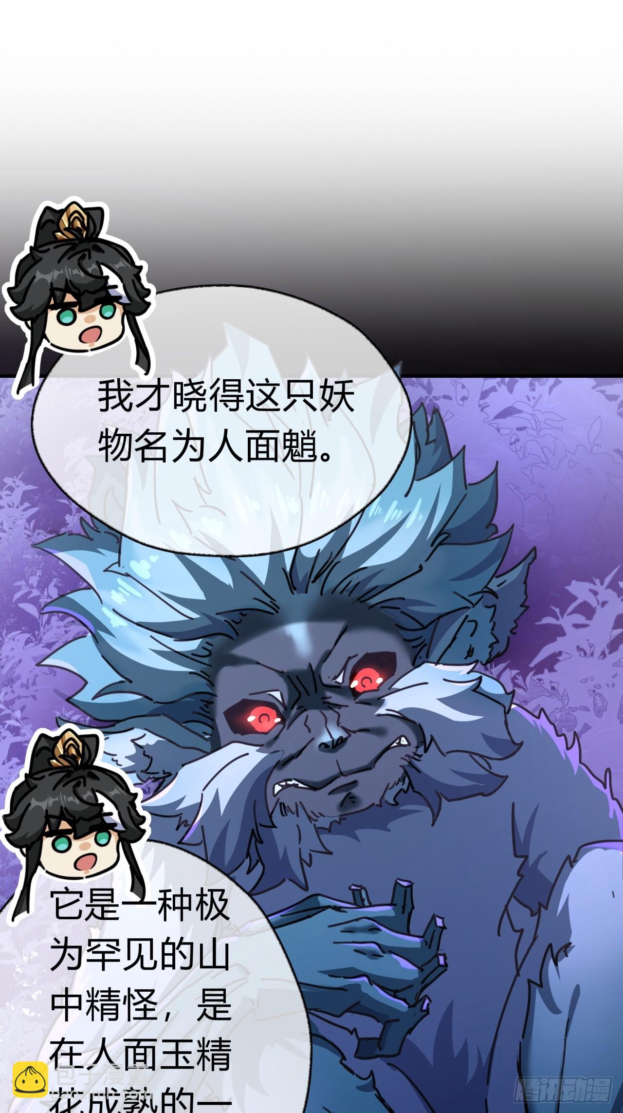 19话  惊恐的人面魈(1/2)-第19话