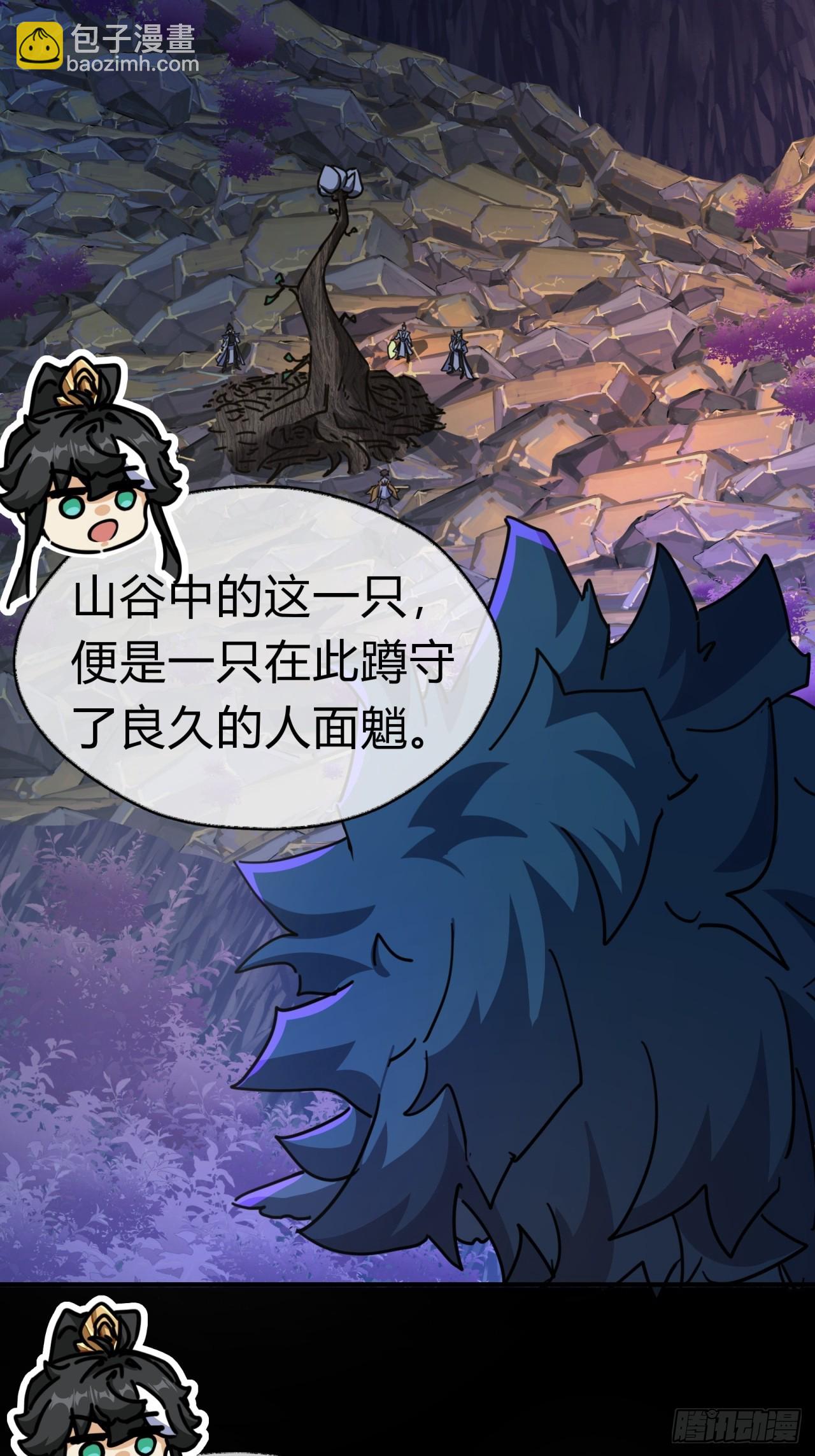 19话  惊恐的人面魈(1/2)-第19话