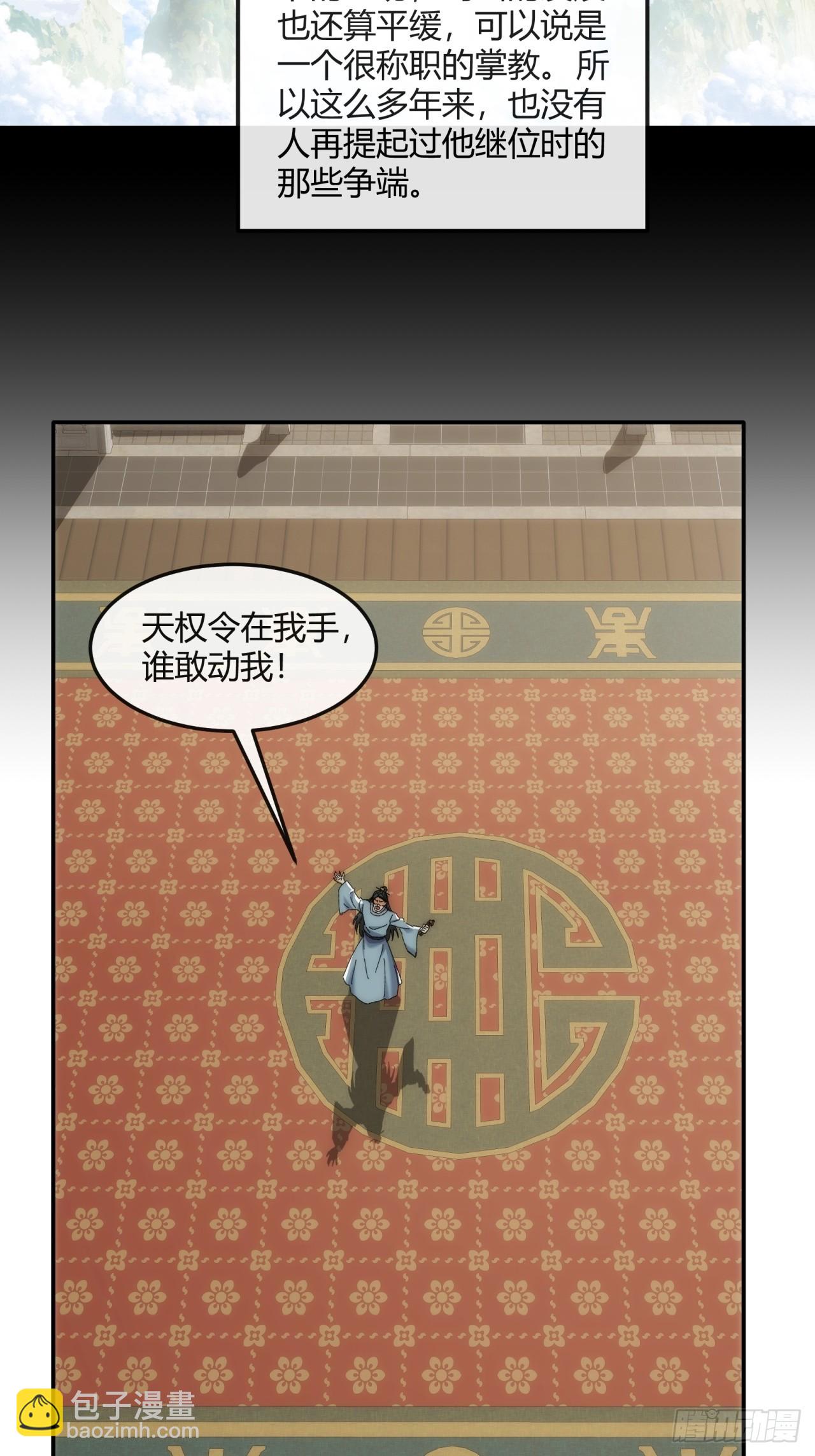 191话   天权令(1/2)-第191话