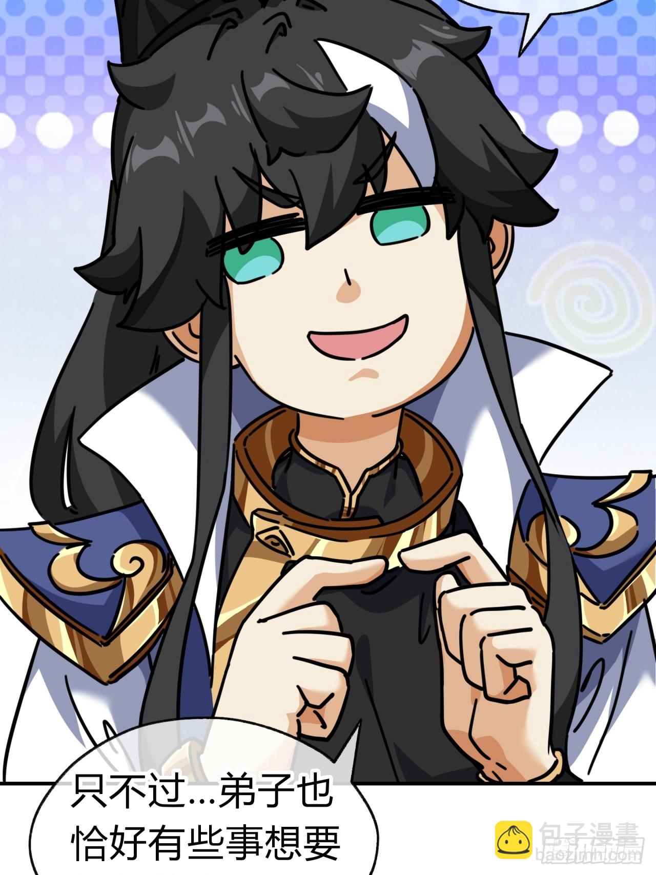 23话 师尊给点钱？(1/2)-第23话