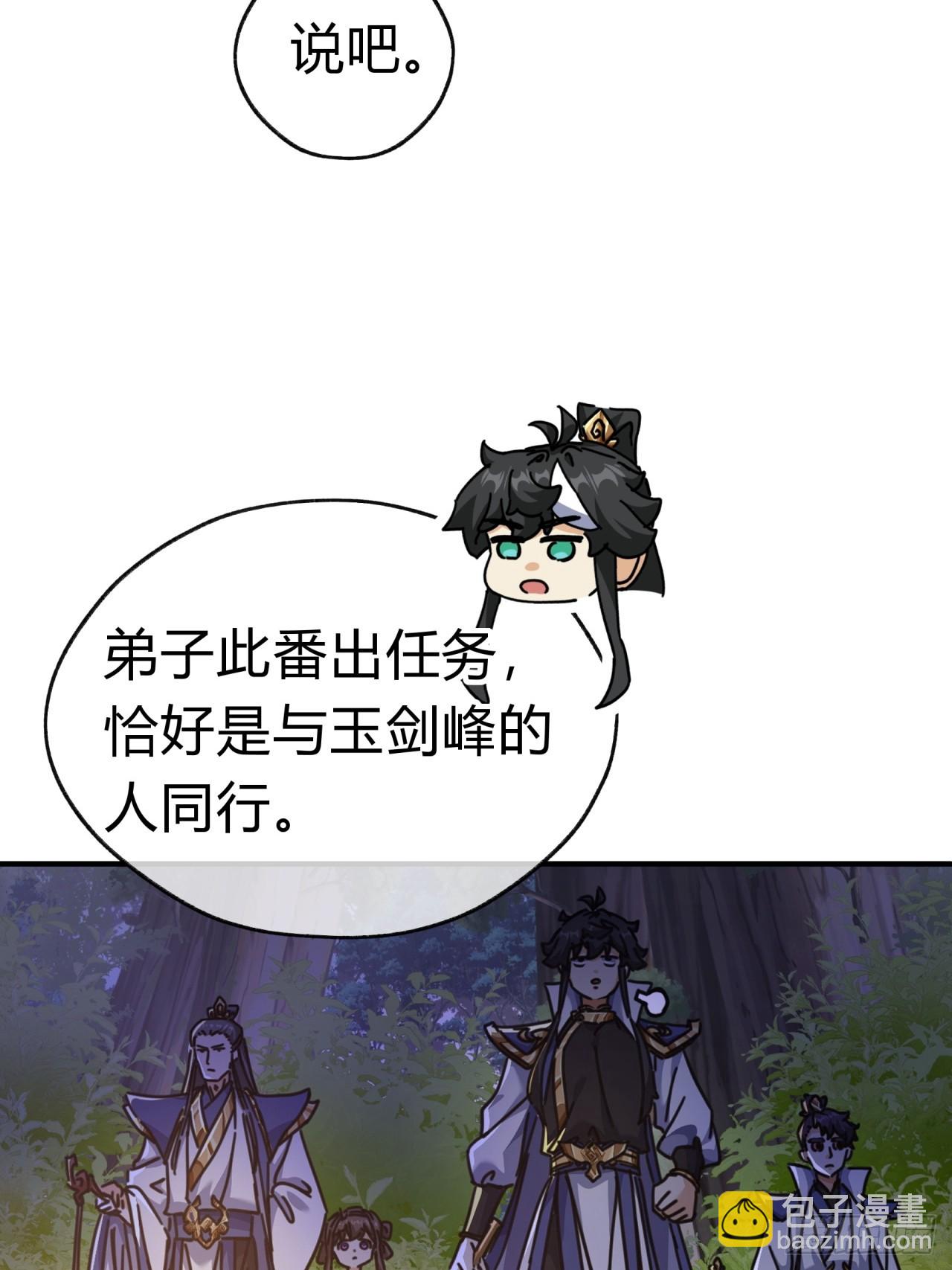 23话 师尊给点钱？(1/2)-第23话