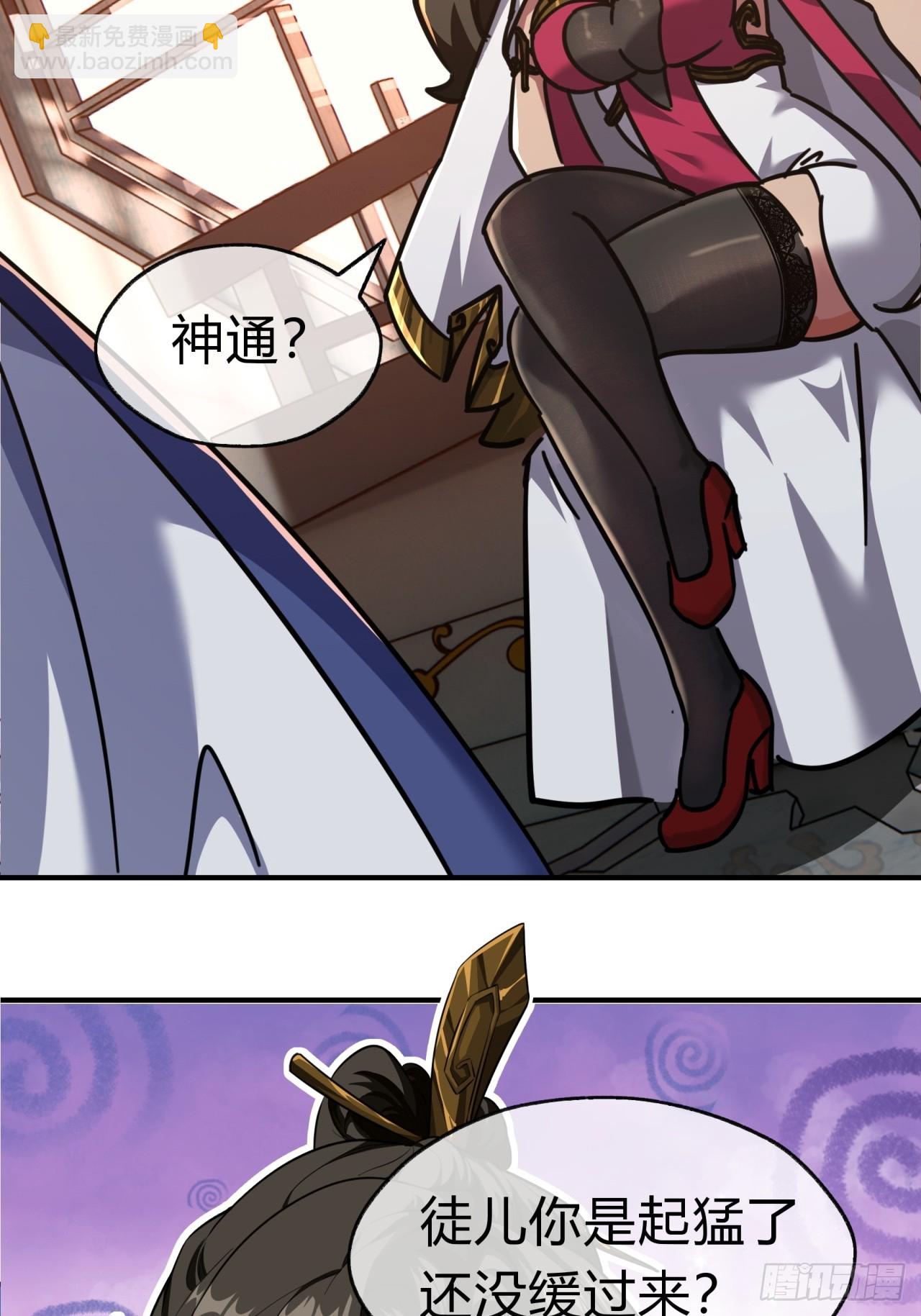 23话 师尊给点钱？(1/2)-第23话