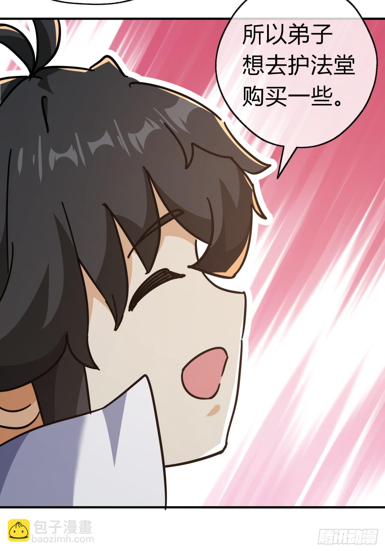 23话 师尊给点钱？(1/2)-第23话