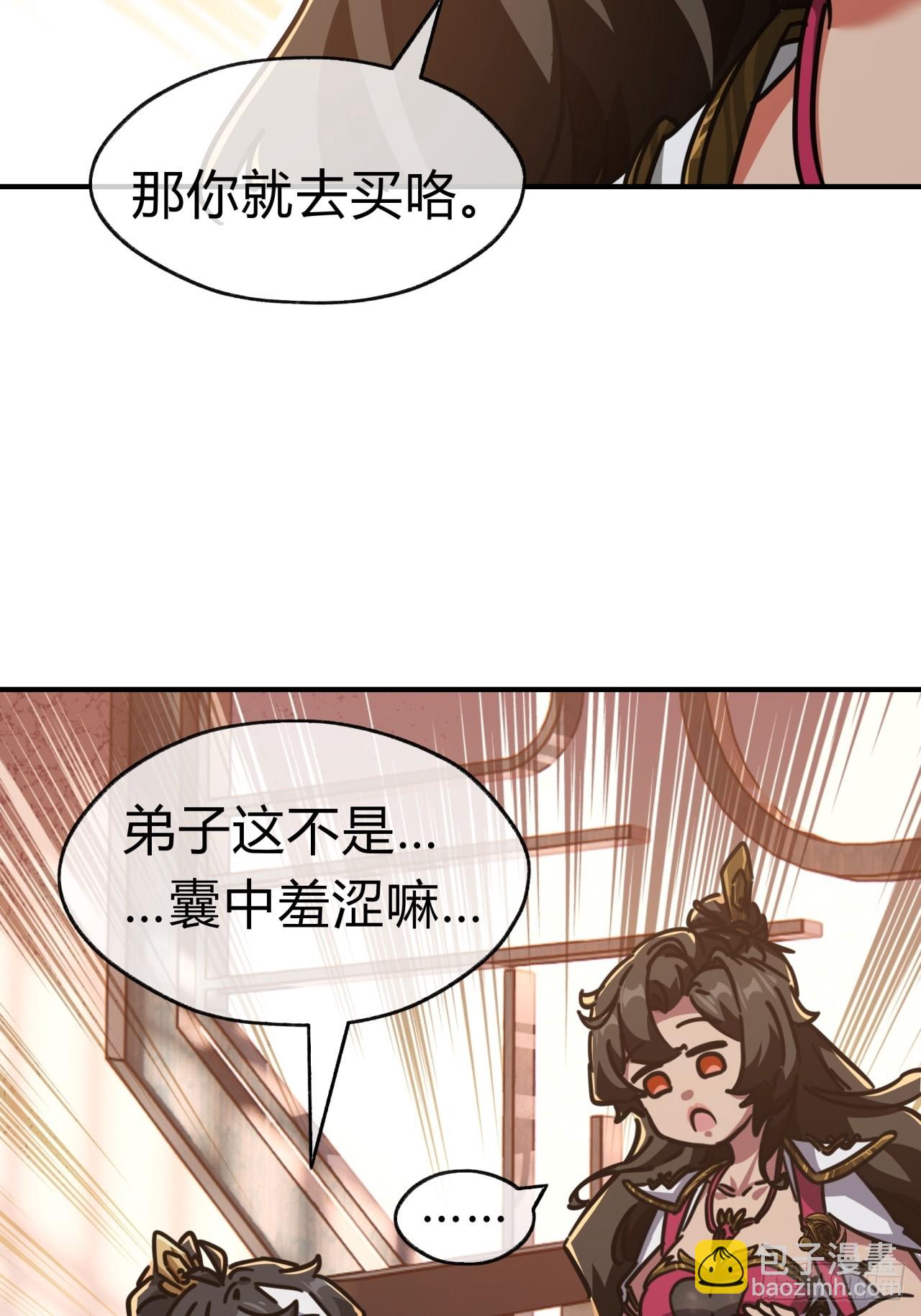 23话 师尊给点钱？(1/2)-第23话