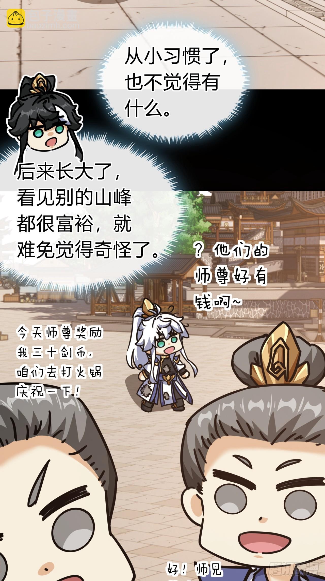 23话 师尊给点钱？(1/2)-第23话