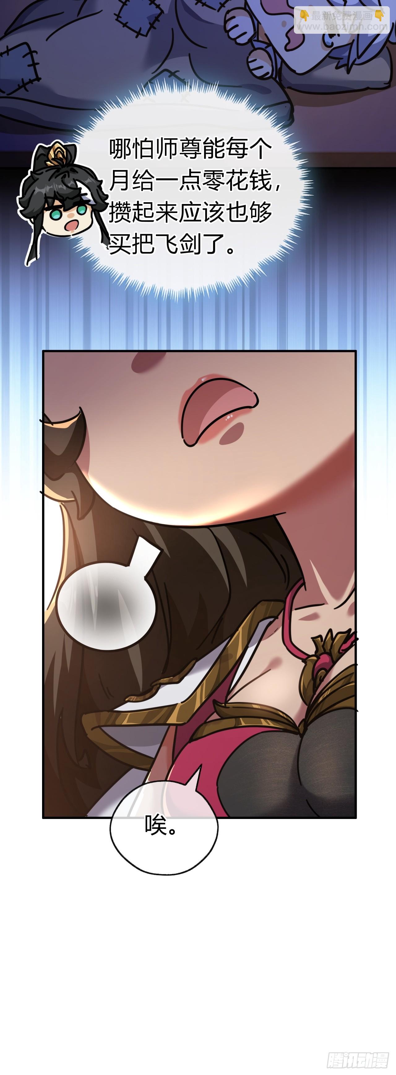 23话 师尊给点钱？(1/2)-第23话