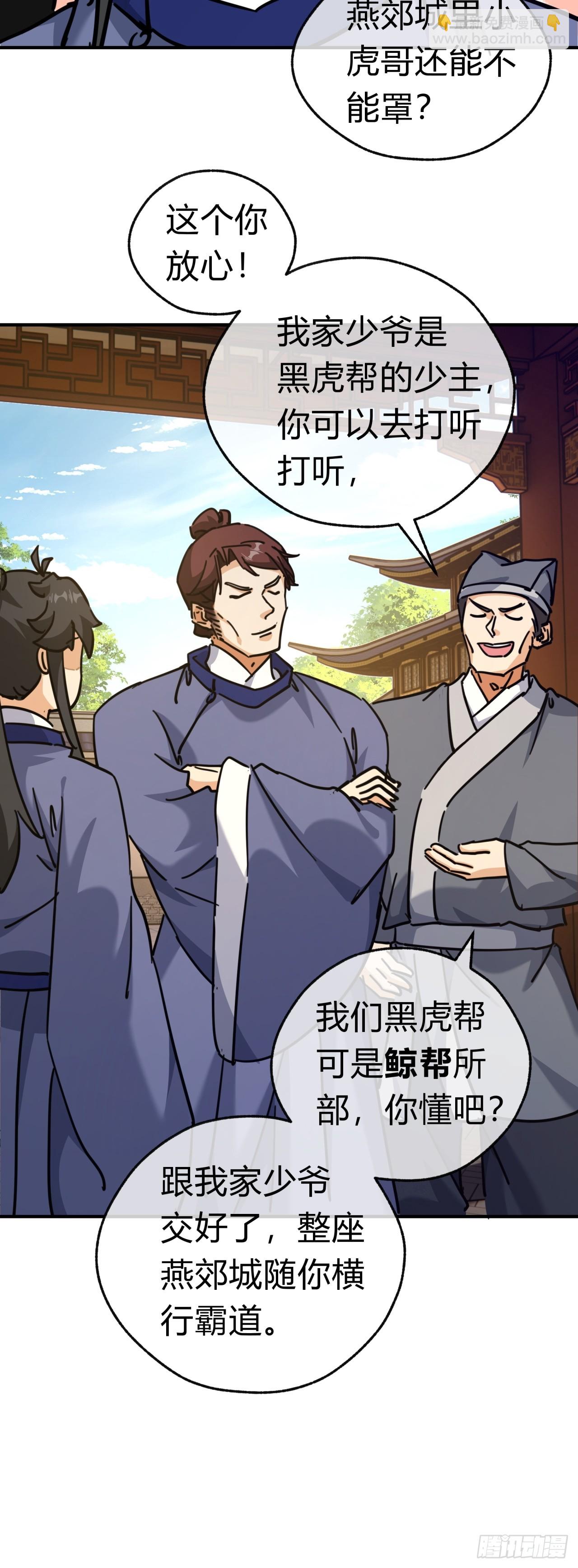 27话  黑虎帮少主(1/2)-第27话