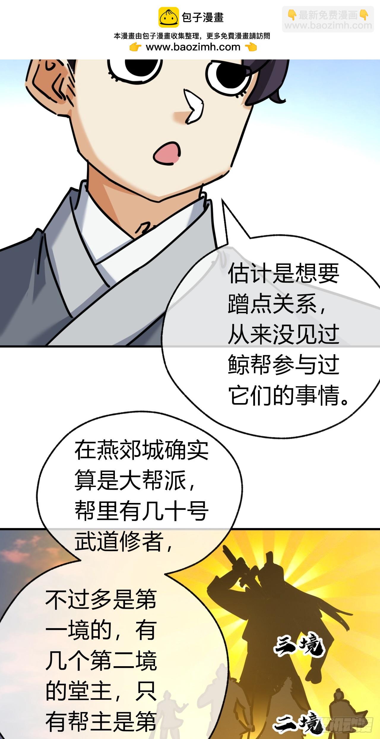 27话  黑虎帮少主(1/2)-第27话