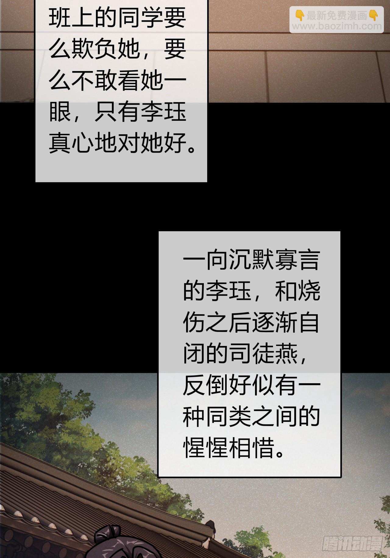 請公子斬妖 - 29話  司徒燕(2/2) - 1