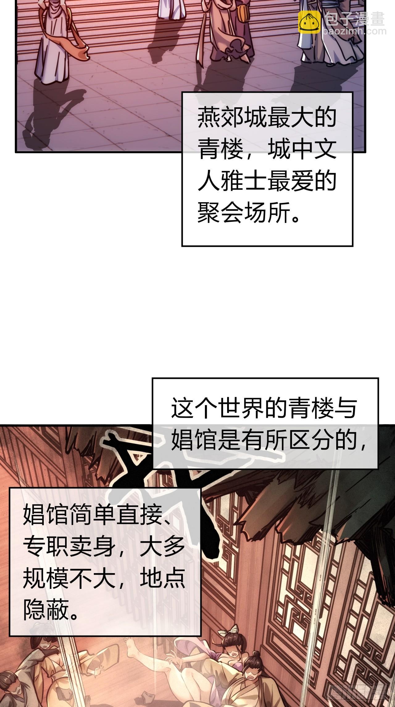 請公子斬妖 - 33話  青樓會友(1/2) - 2