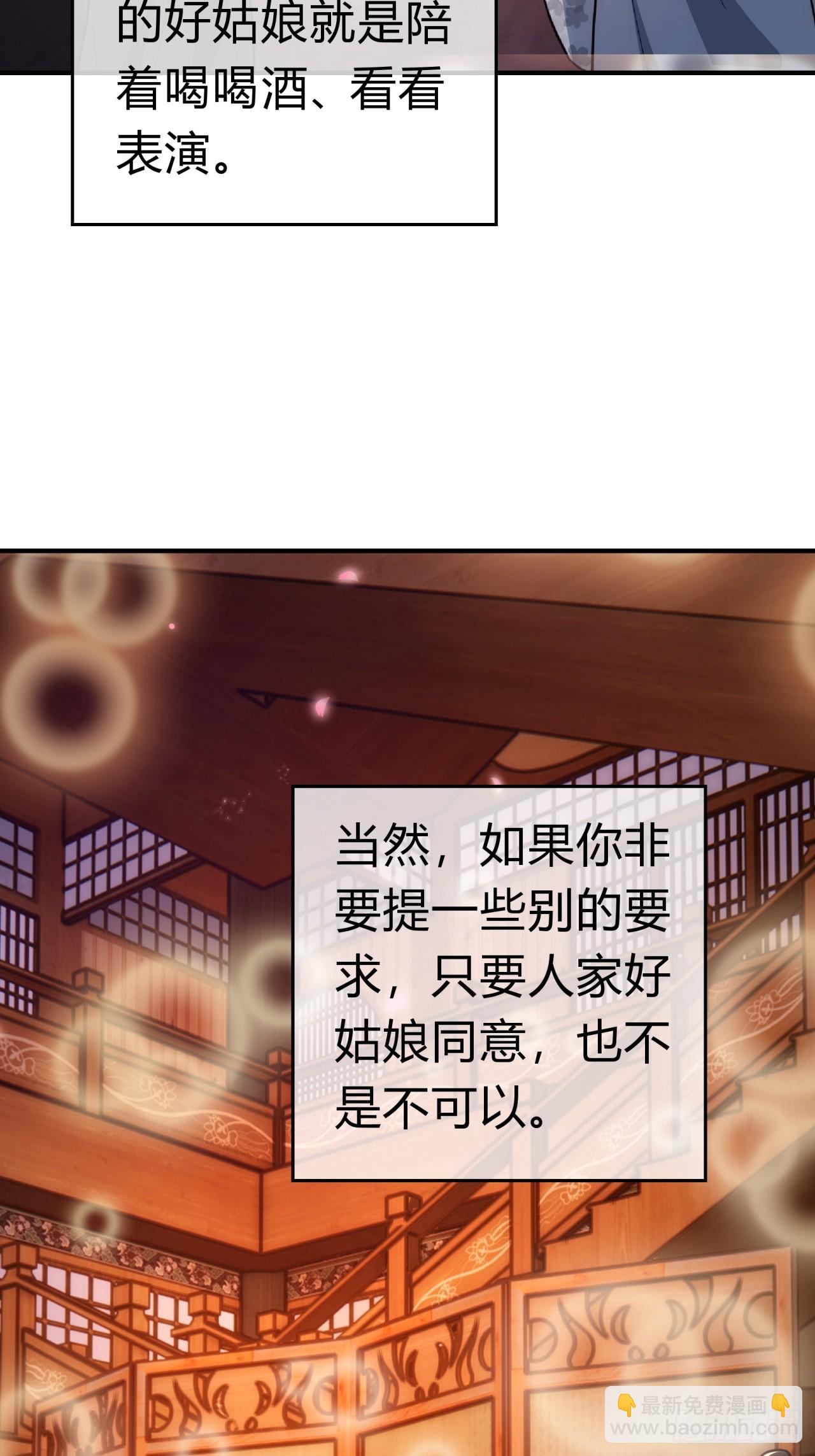 33话  青楼会友(1/2)-第33话