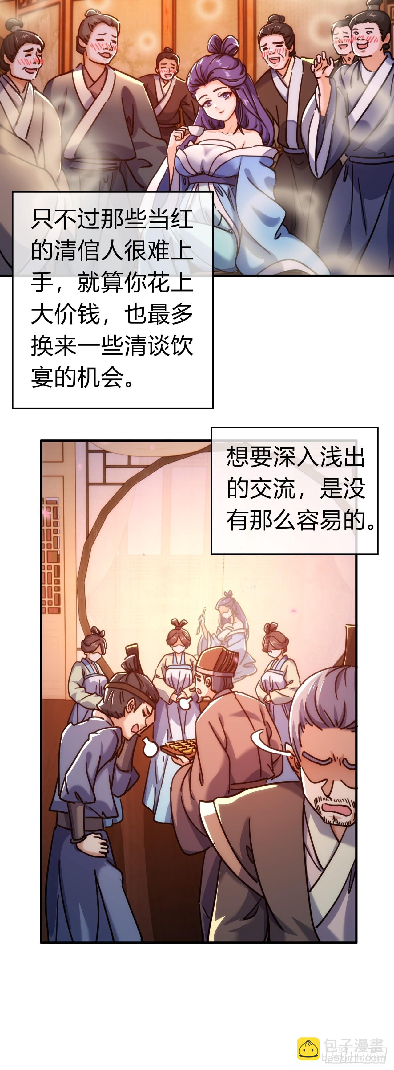 33话  青楼会友(1/2)-第33话