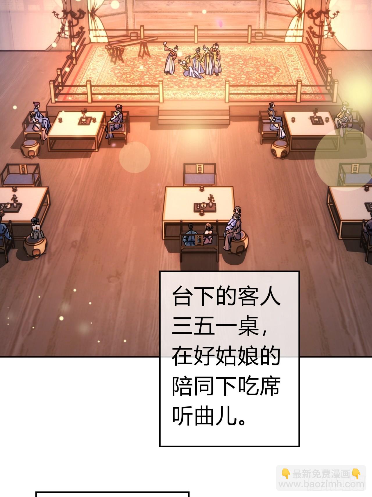 33话  青楼会友(1/2)-第33话