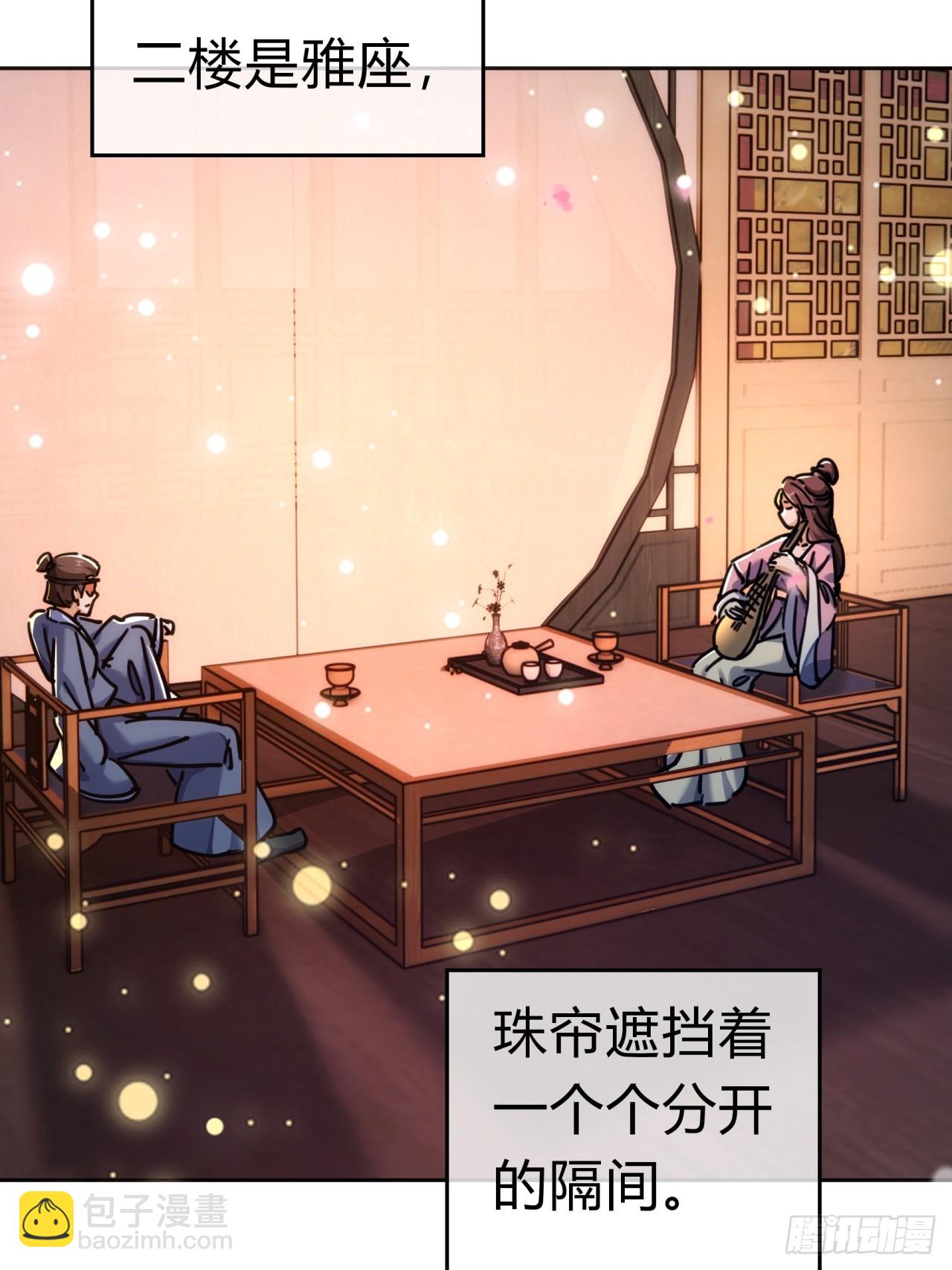 33话  青楼会友(1/2)-第33话